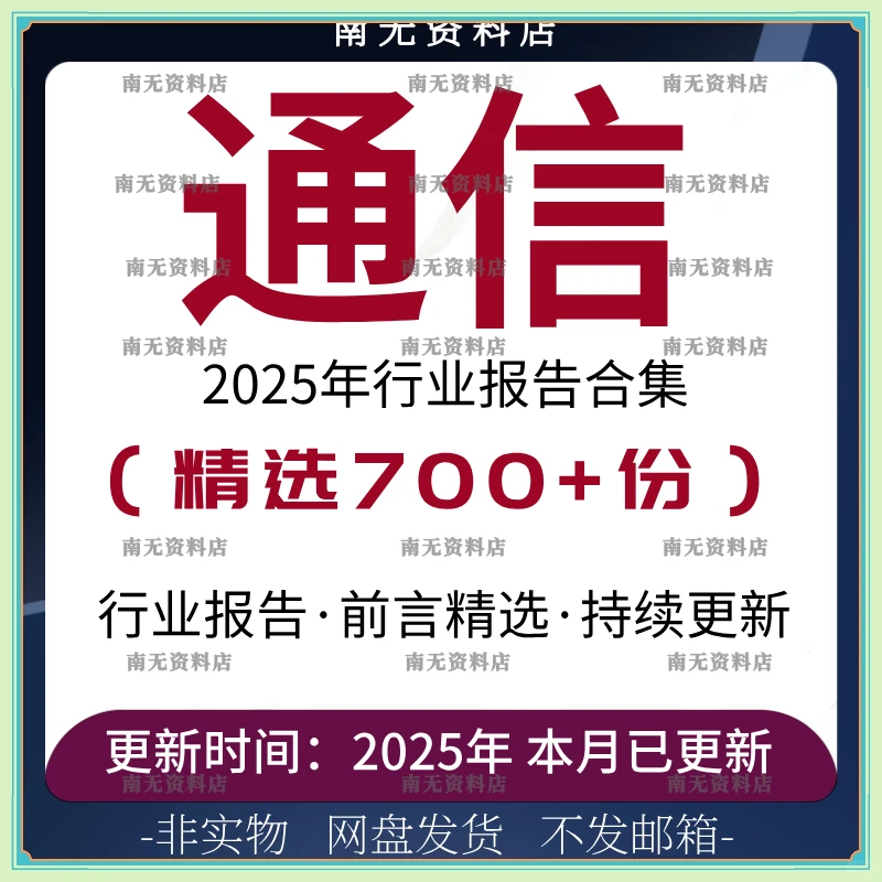 5G6G通信报告产业链全解析