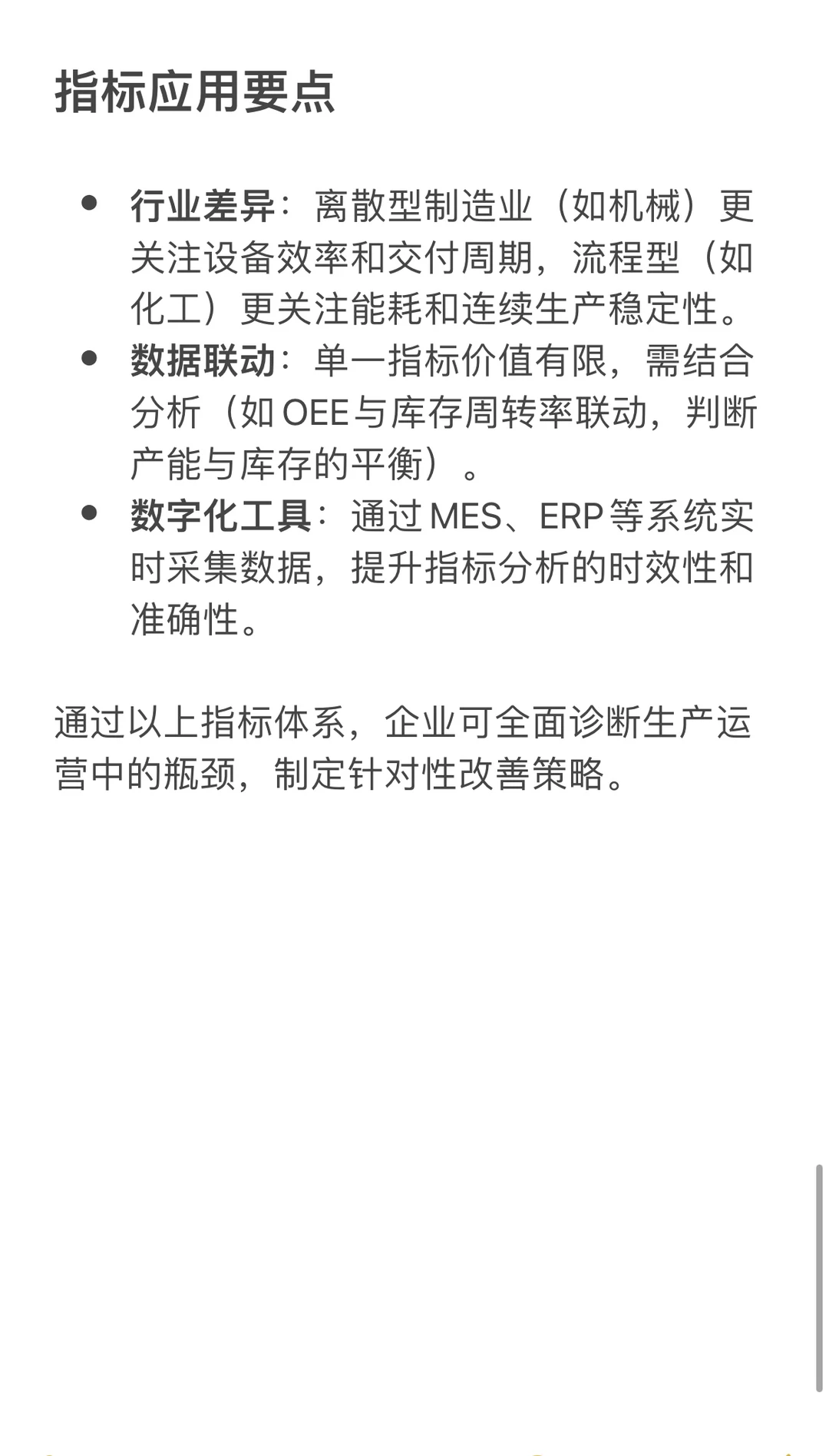 财务分析报告模板|制造业常用分析指标