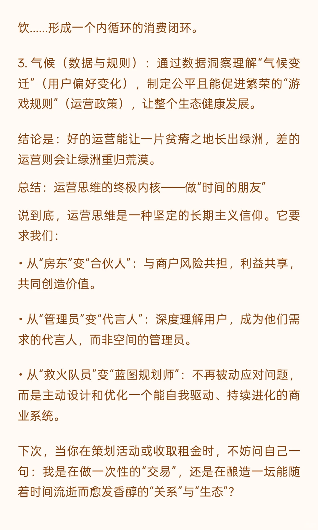 别让“运营”沦为高级杂工：你的价值不在“