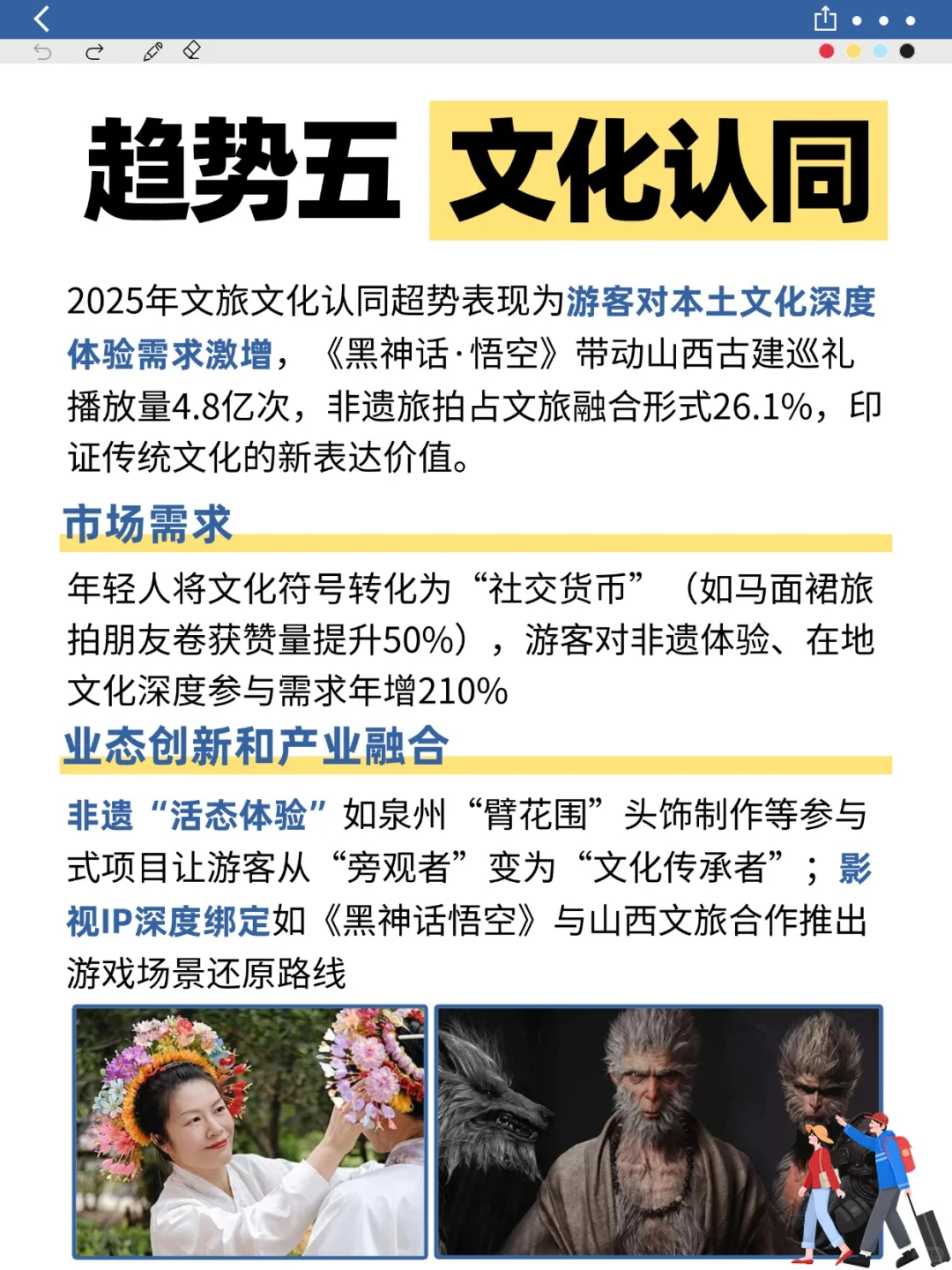 文旅行业发展趋势！！找对方向才好发力