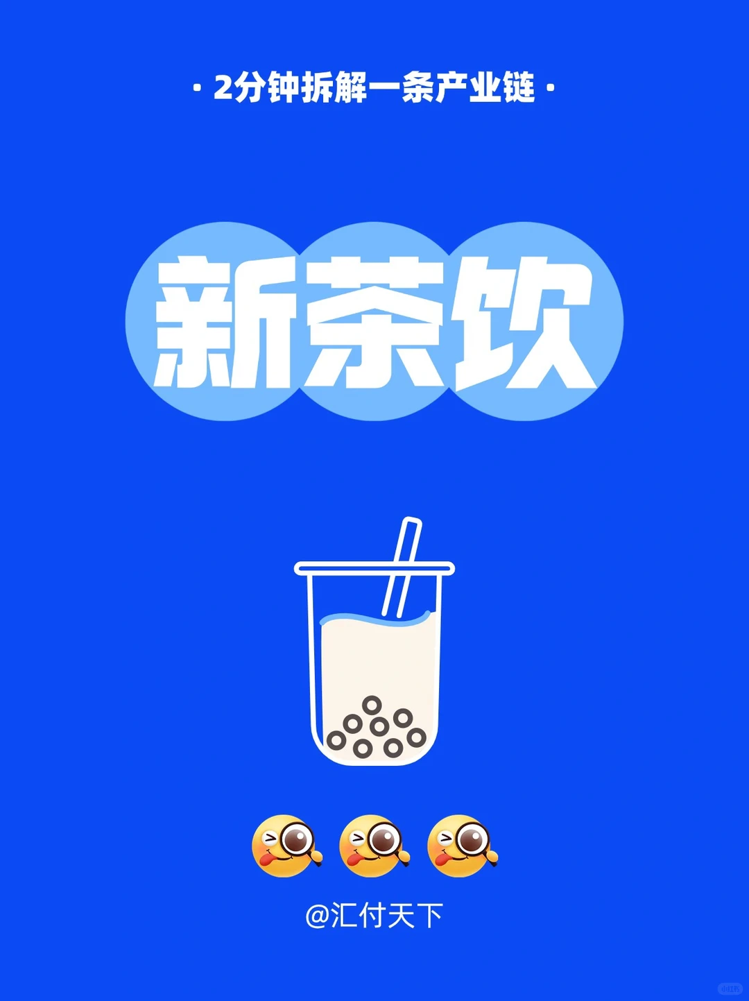 ?新茶饮行业内卷的真相，看完你就懂了❗️