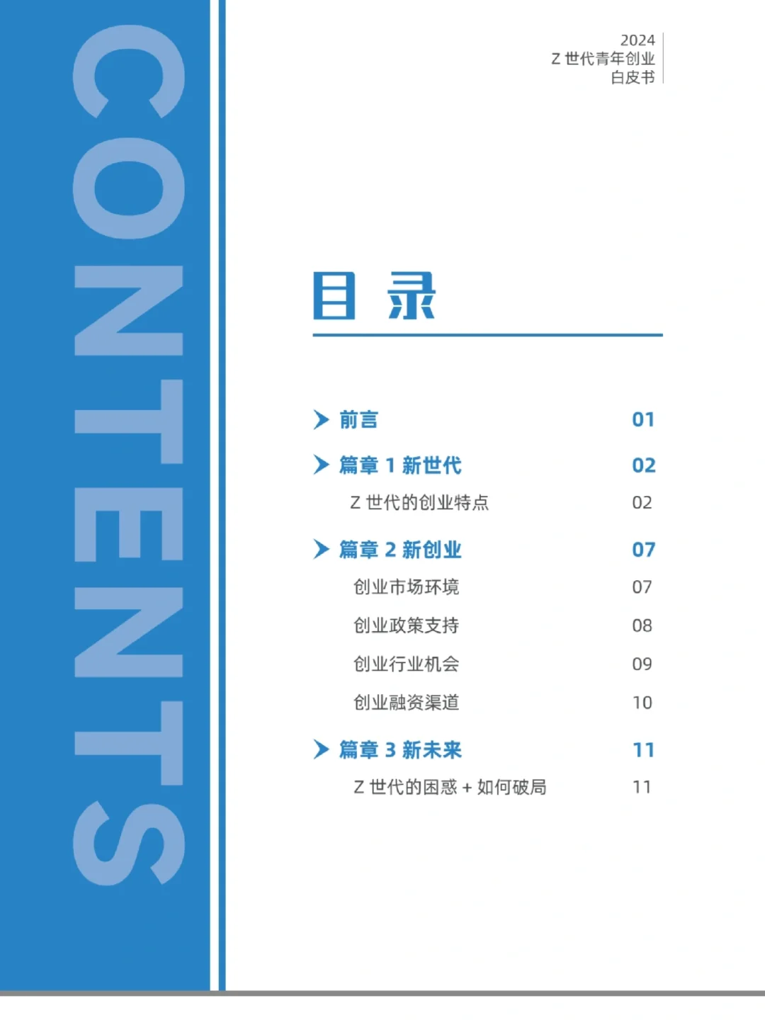 z世代青年创业白皮书?