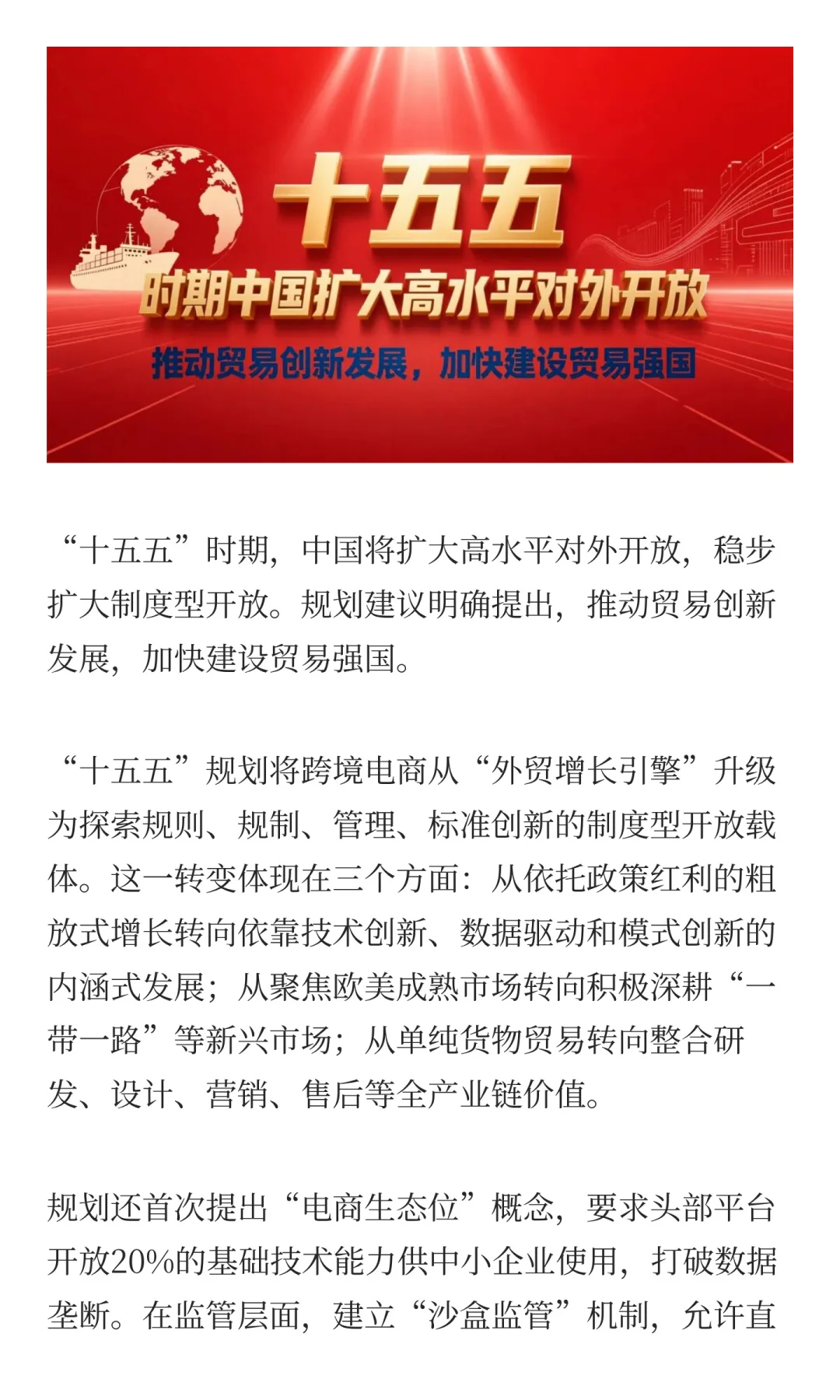 “十五五” 跨境电商黄金发展期来了！