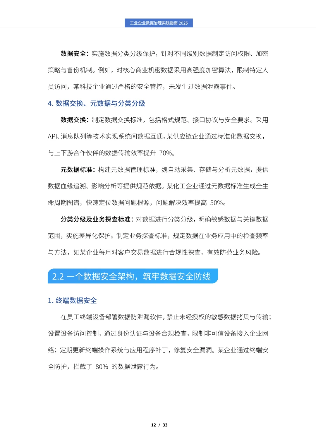✨解读2025工业企业数据治理实践指南报告