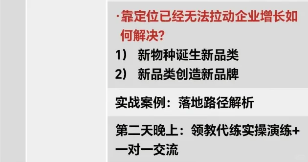 里斯品类创新战略咨询《品类增长战略》课程