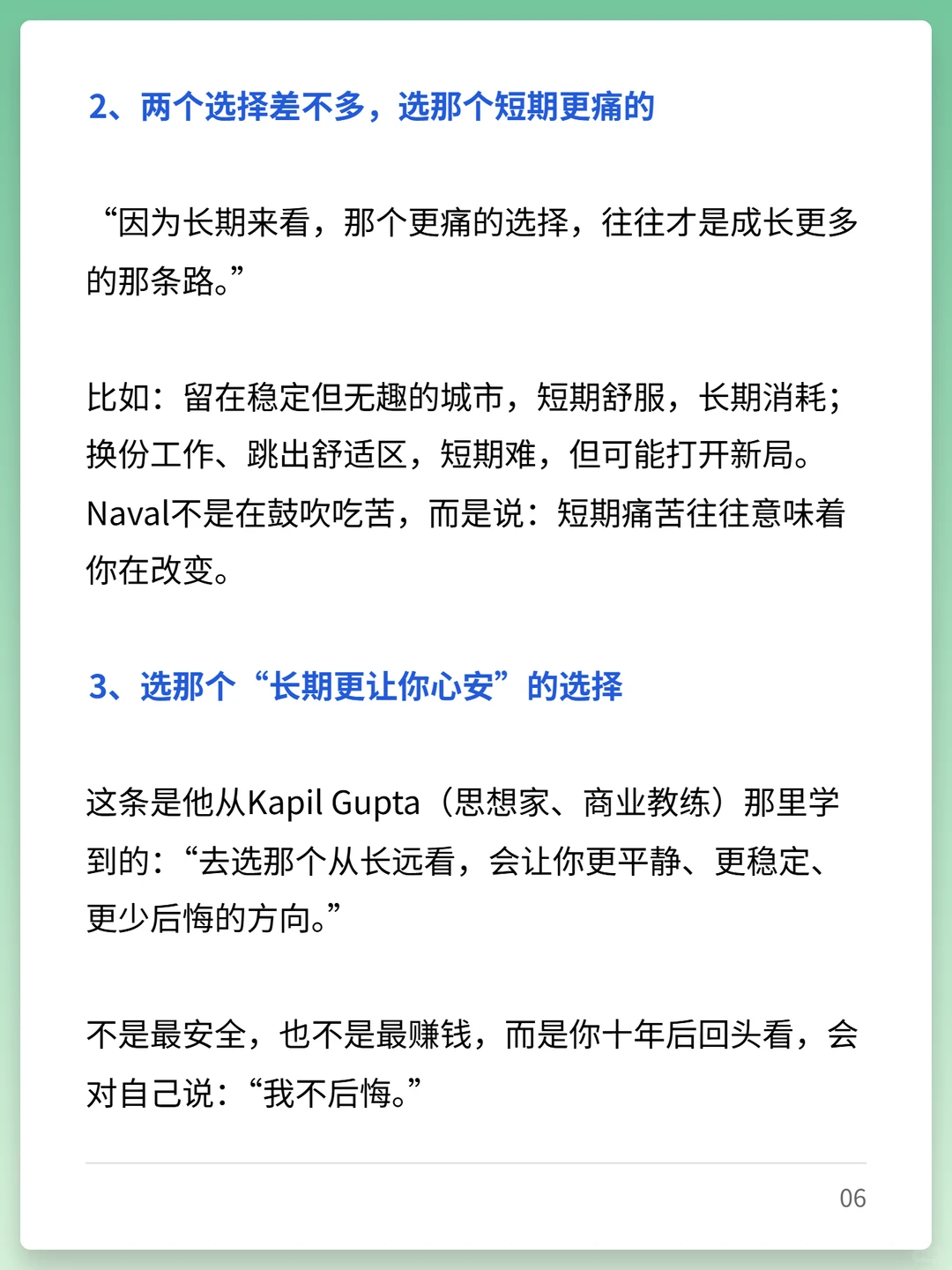 纳瓦尔：人生其实只有3个关键选择