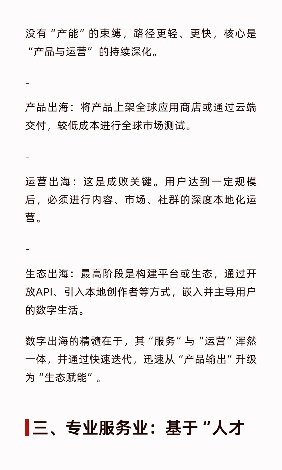 企业出海,不同行业的演进路径!