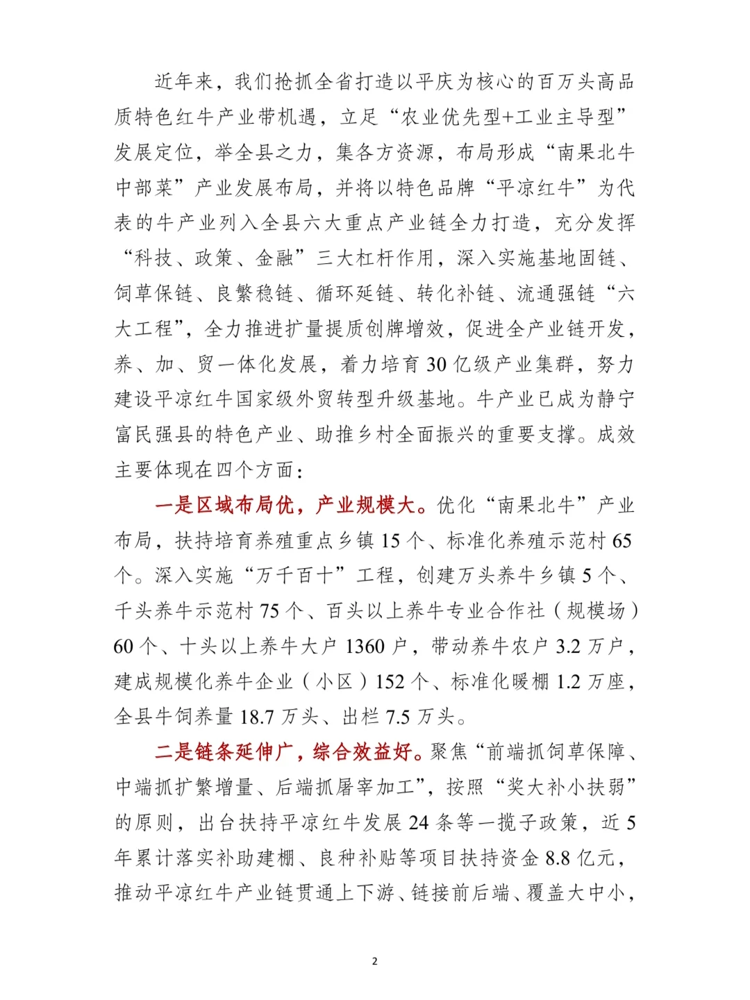 一篇很“牛”的调研报告