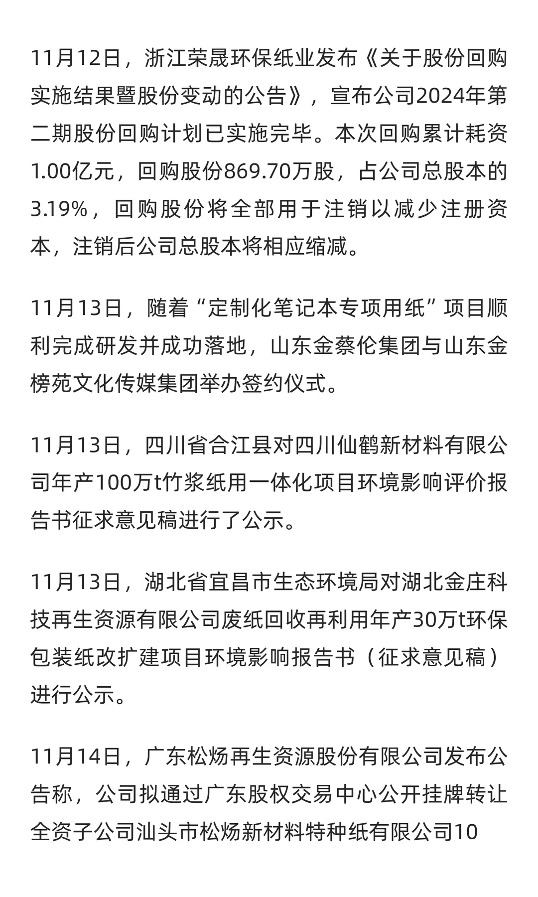 【周讯】纸业速览（2025年11月11—18日）