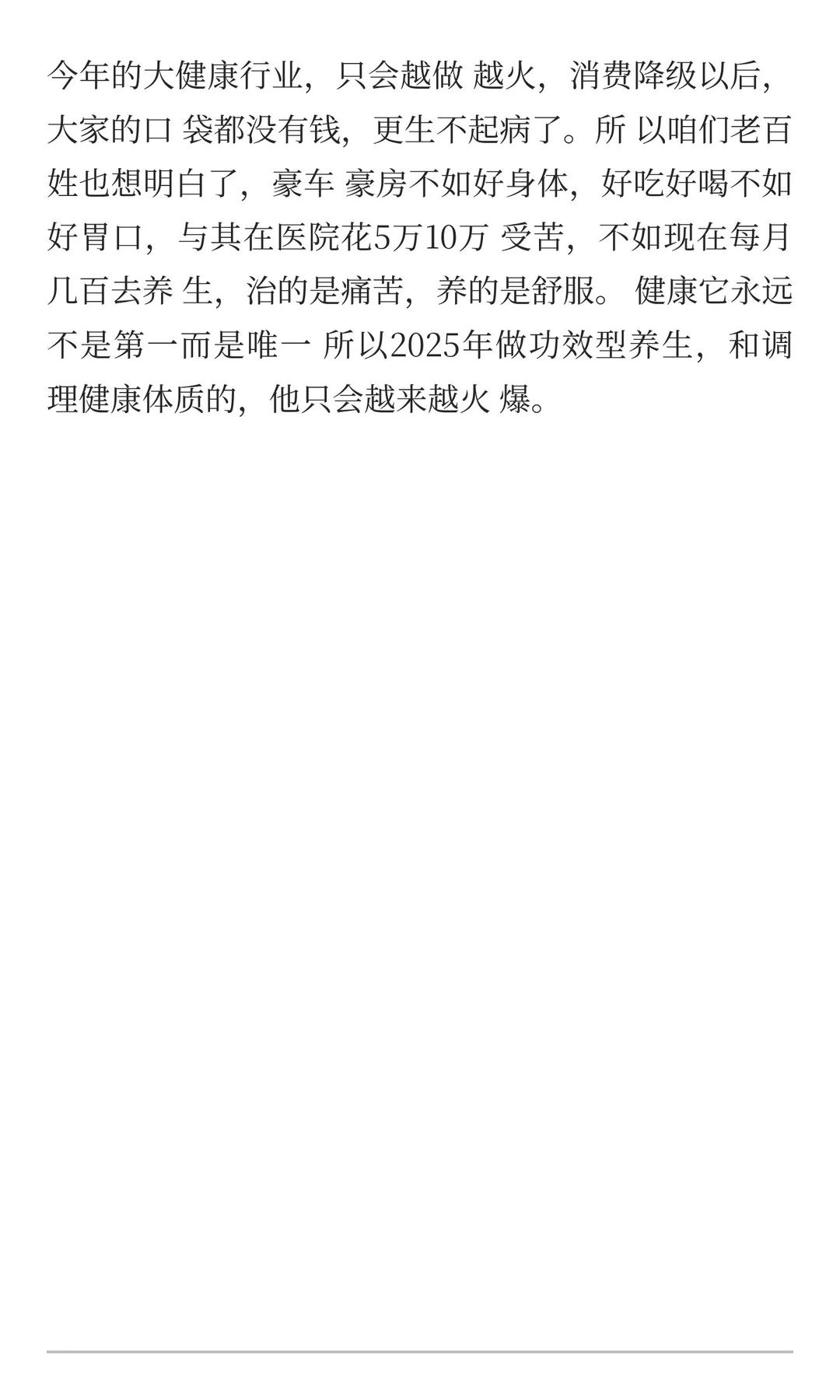 一定要做大健康