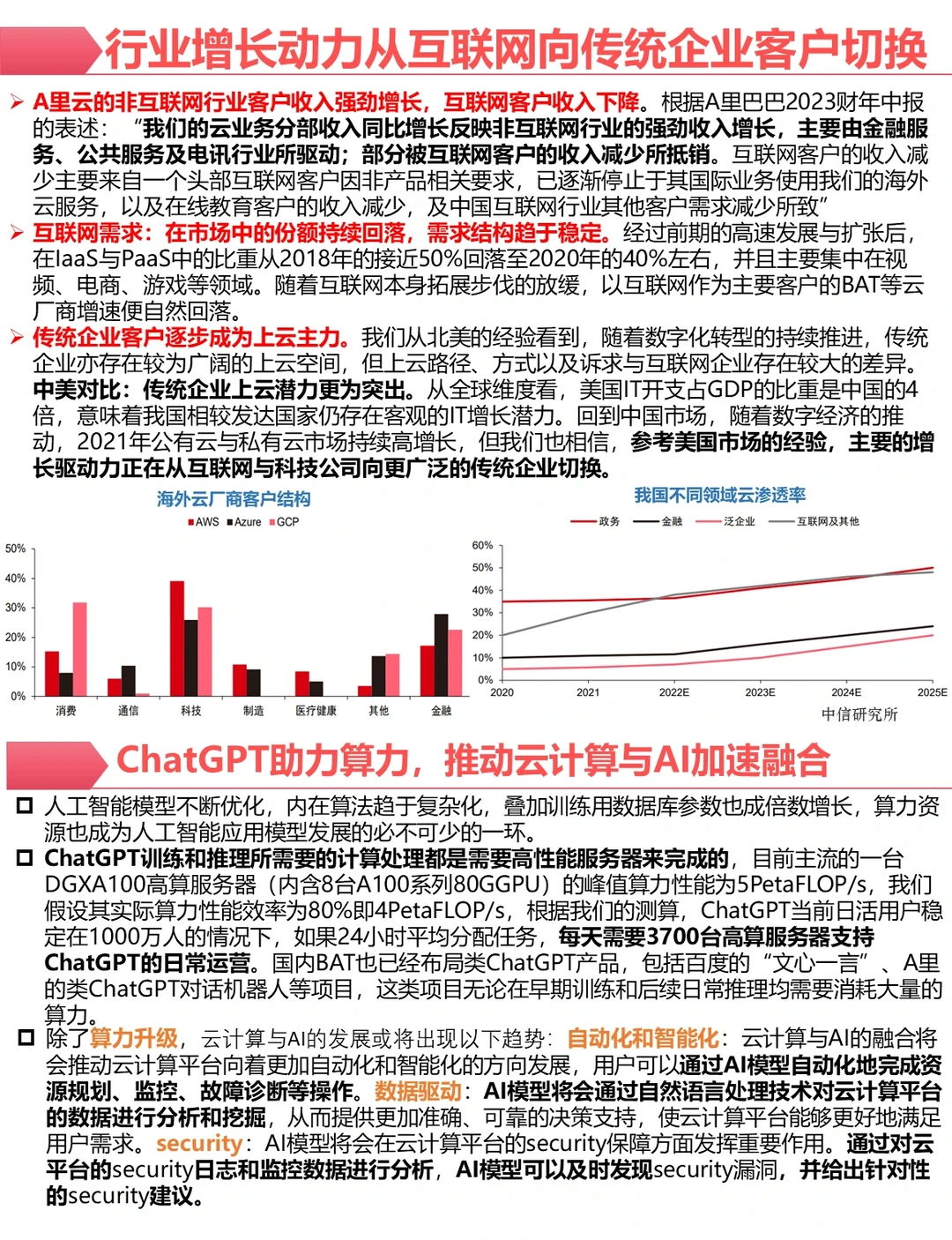 投资笔记|☁️云计算全产业链投资解析☁️
