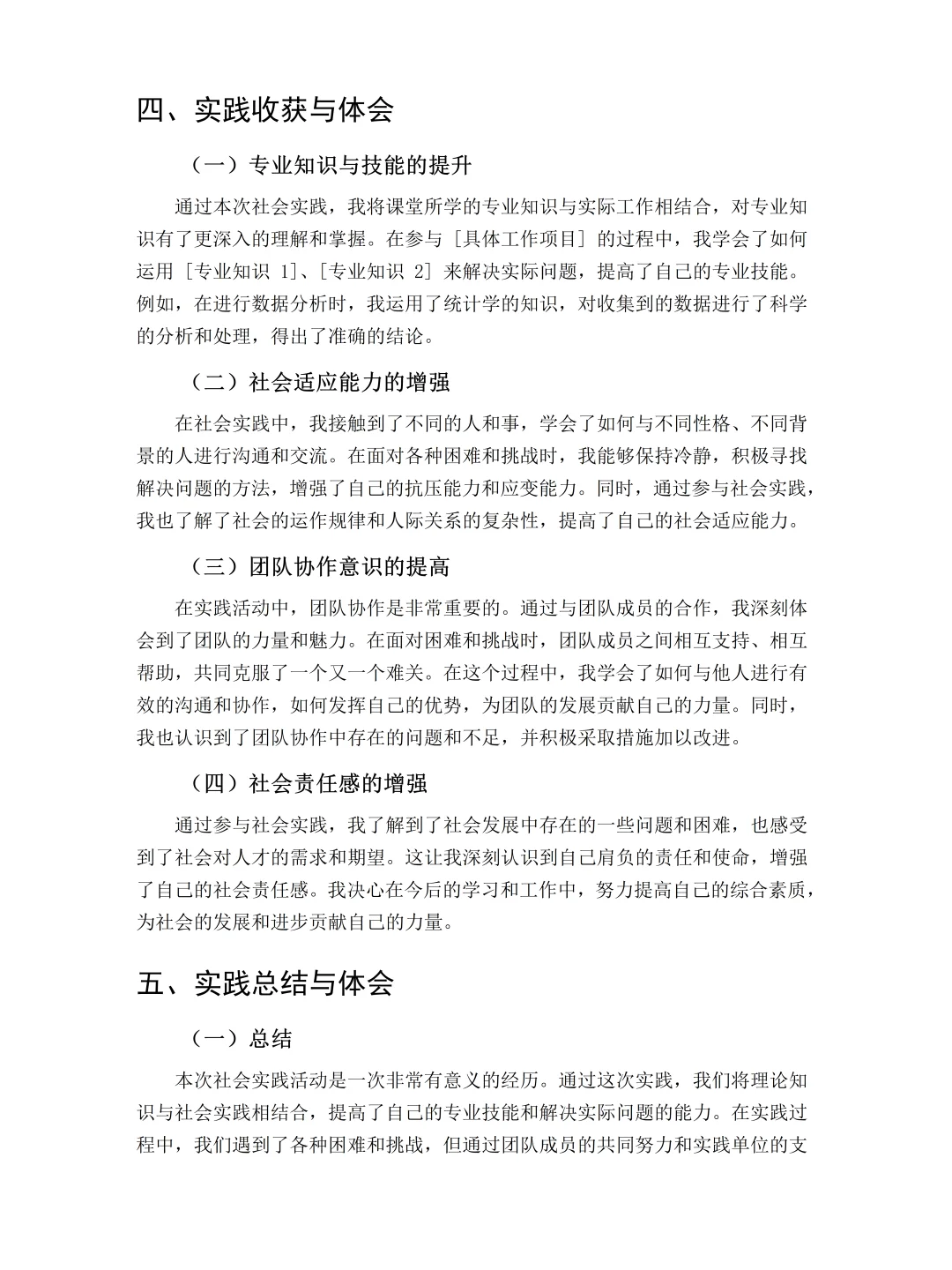 大学生社会实践报告3000字模板,直接抄!
