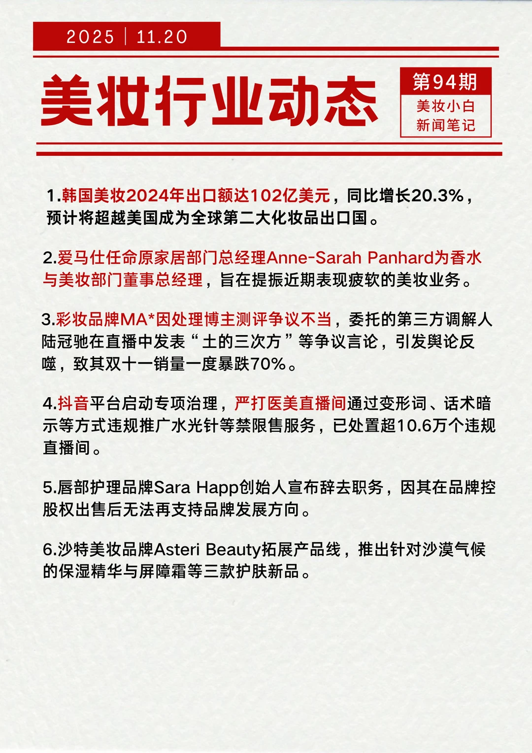 美妆行业动态【11.20】