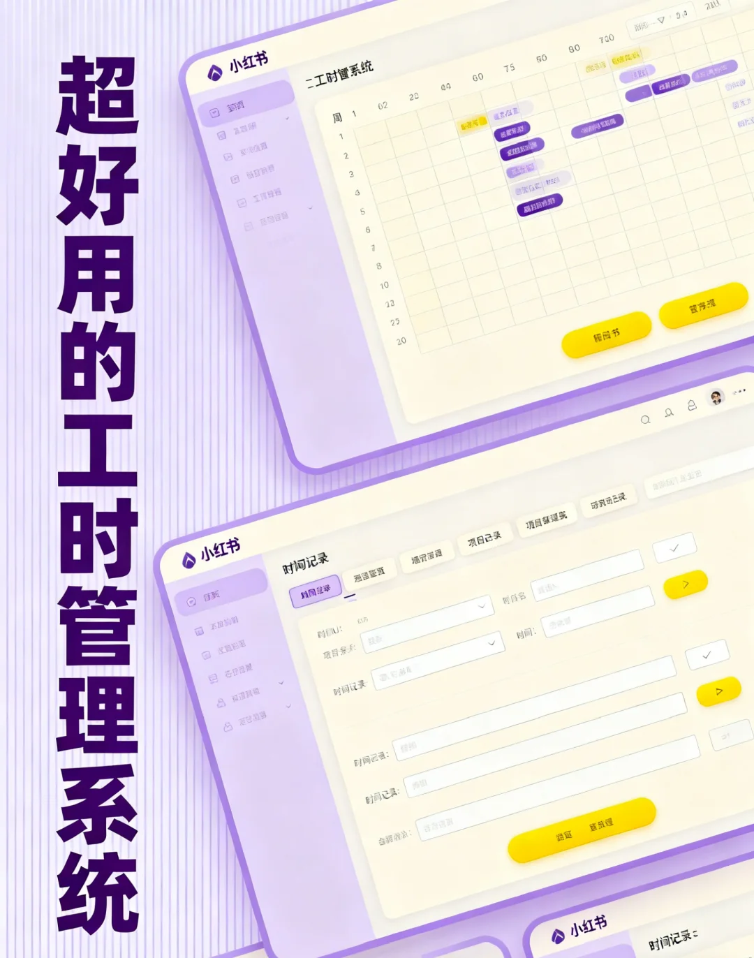 ?工时管理开挂!打工人的酷炫效率神器