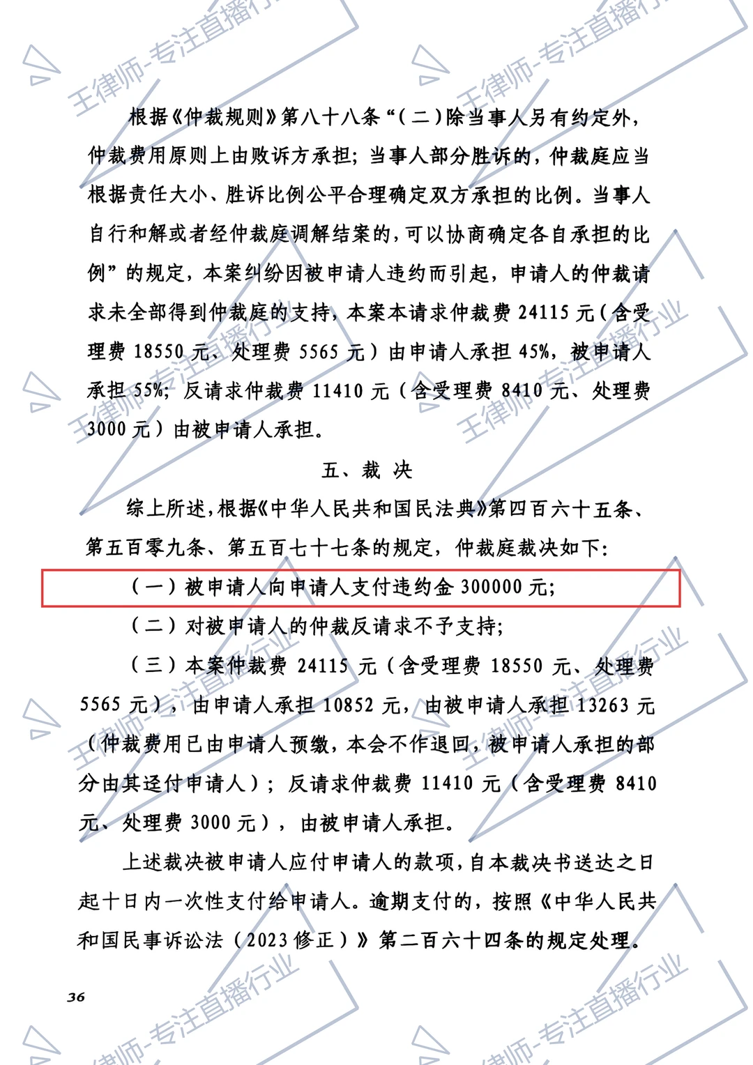 团播主持的作用在裁决书中得到了认可