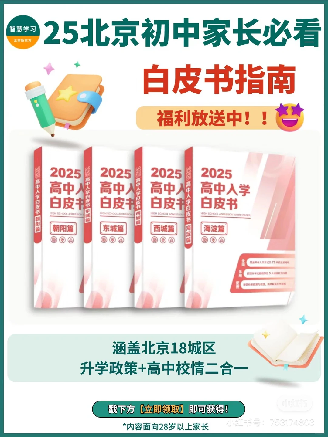 北京中考升学政策一本通