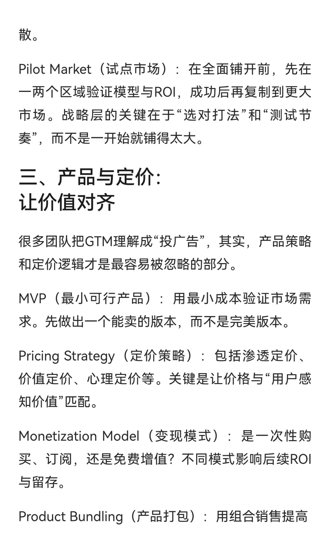 GTM常用术语指南｜从战略到执行，一文读懂