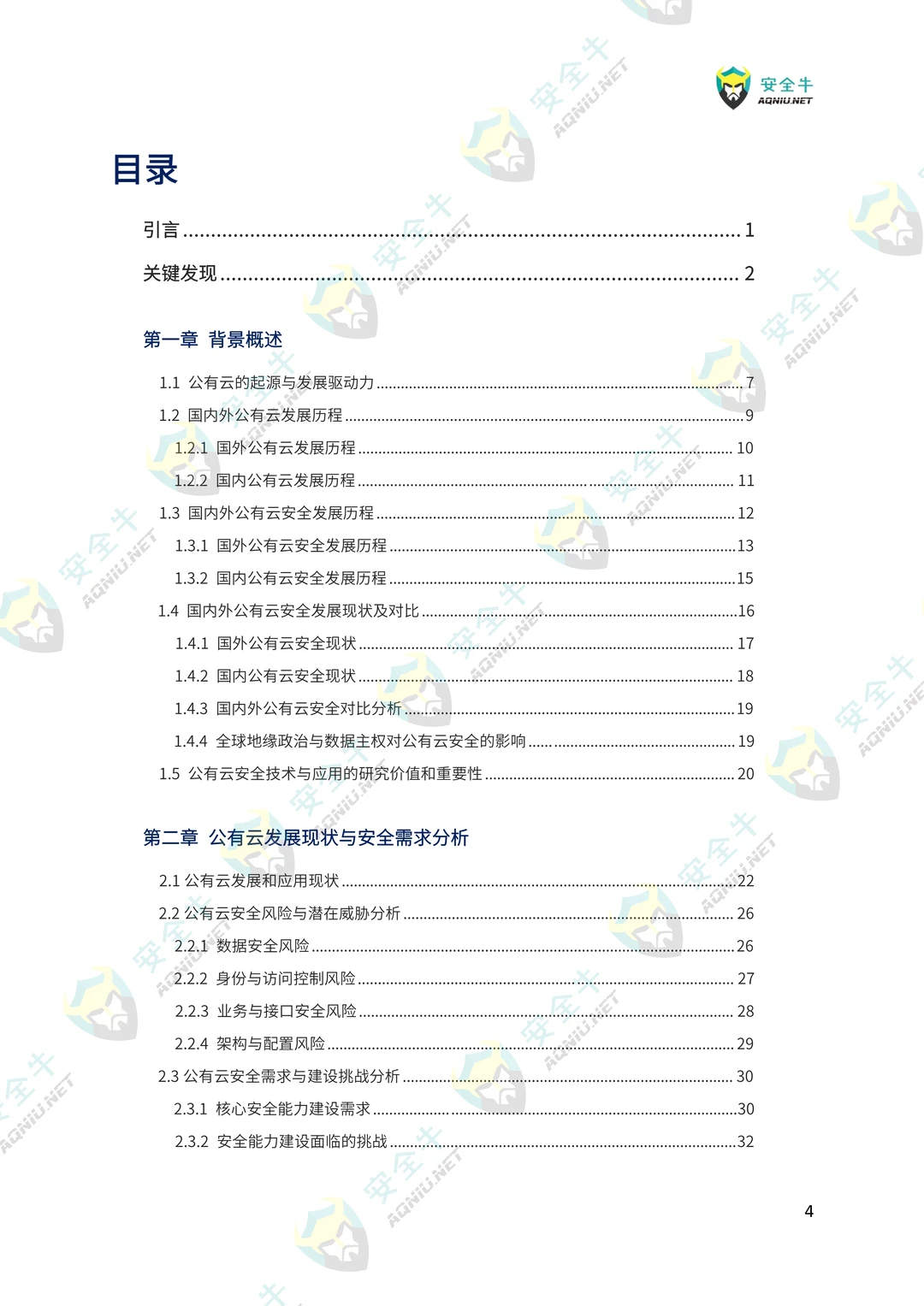 ?解读2025公有云安全技术与应用研究报告