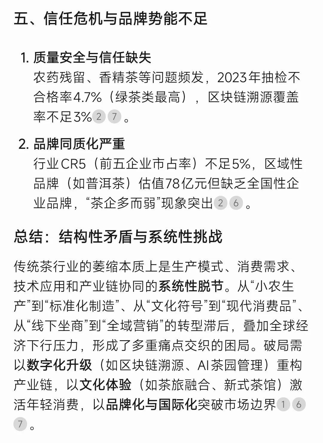 茶行业今年萎缩的原因，欢迎补充