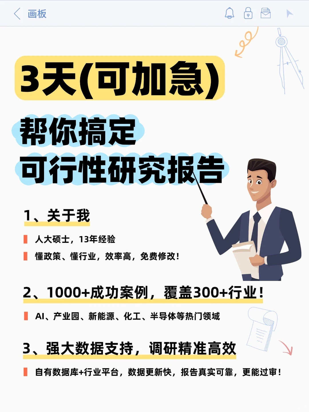 3天定制可行性报告,专业为你加速!⏰