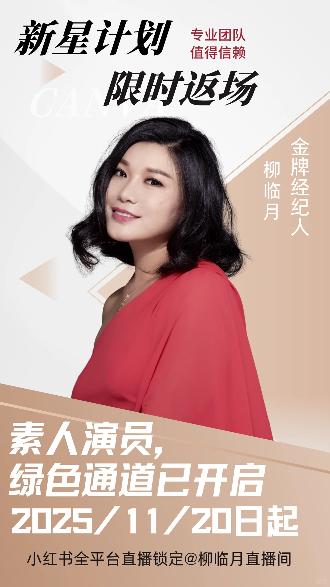 直播开始回归，限时返场，限时的哦