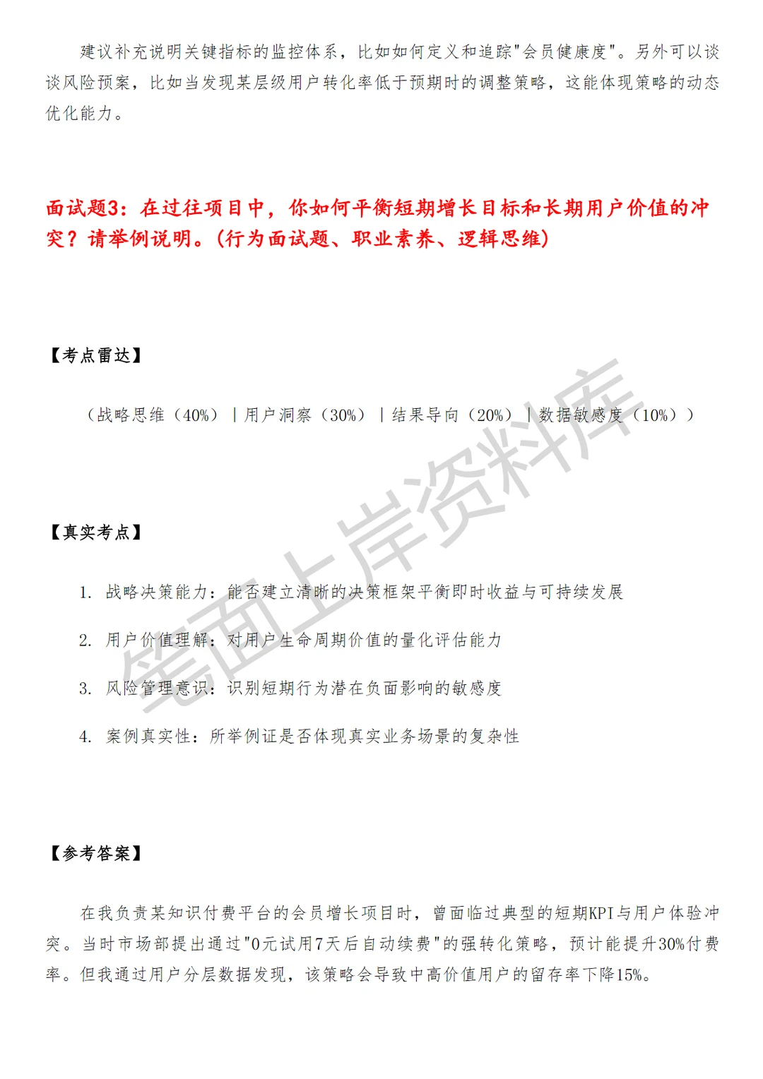淘天集团增长策略产品经理
