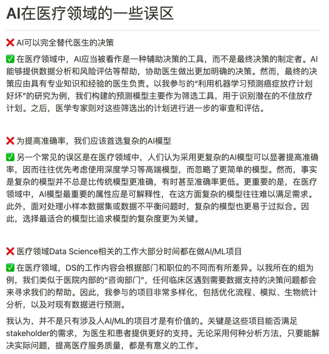 浅谈人工智能在Healthcare的应用与发展
