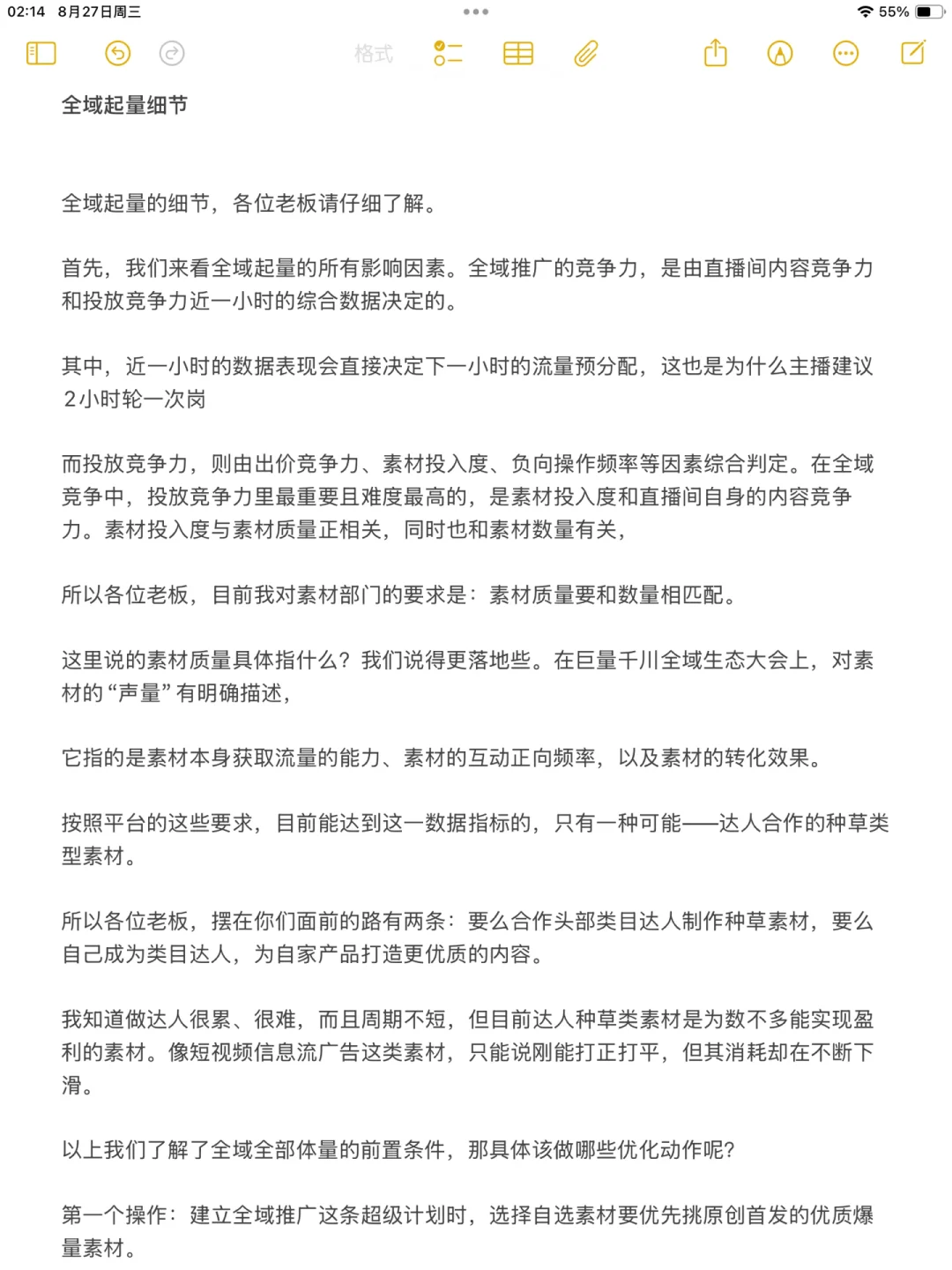 全域起量细节