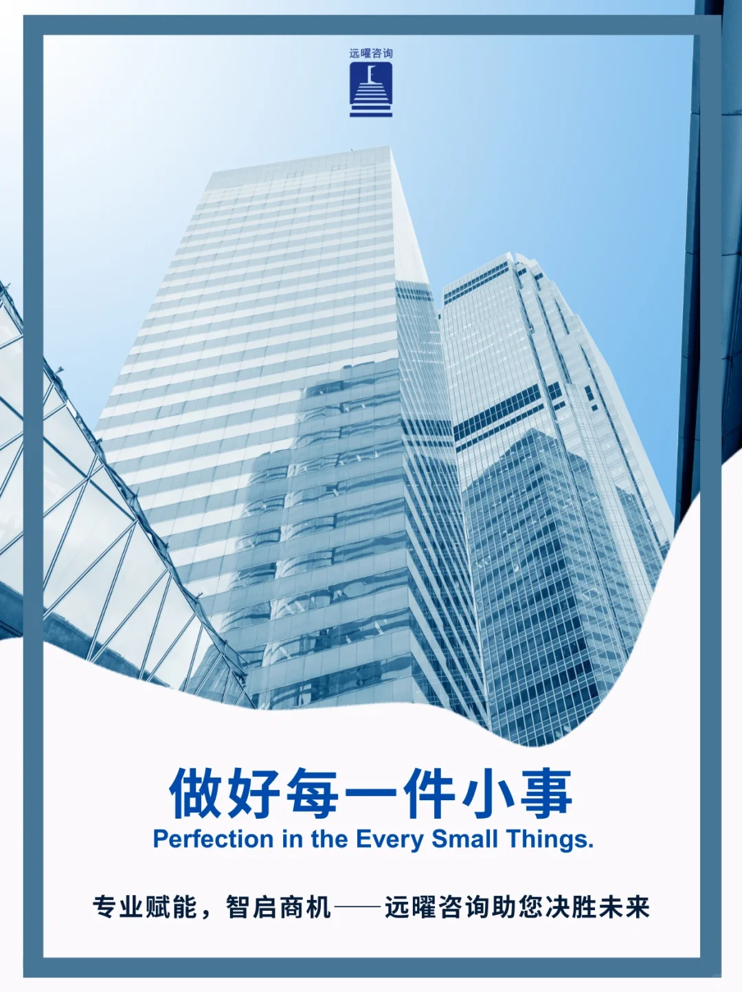 战略级商业智囊|远曜咨询深度指南