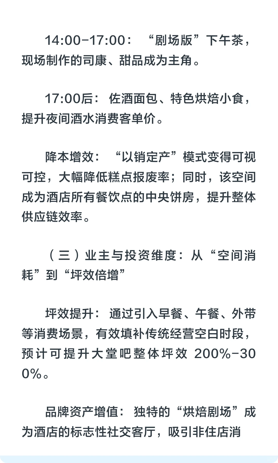 酒店大堂吧的破局之道：以“烘焙剧场”为