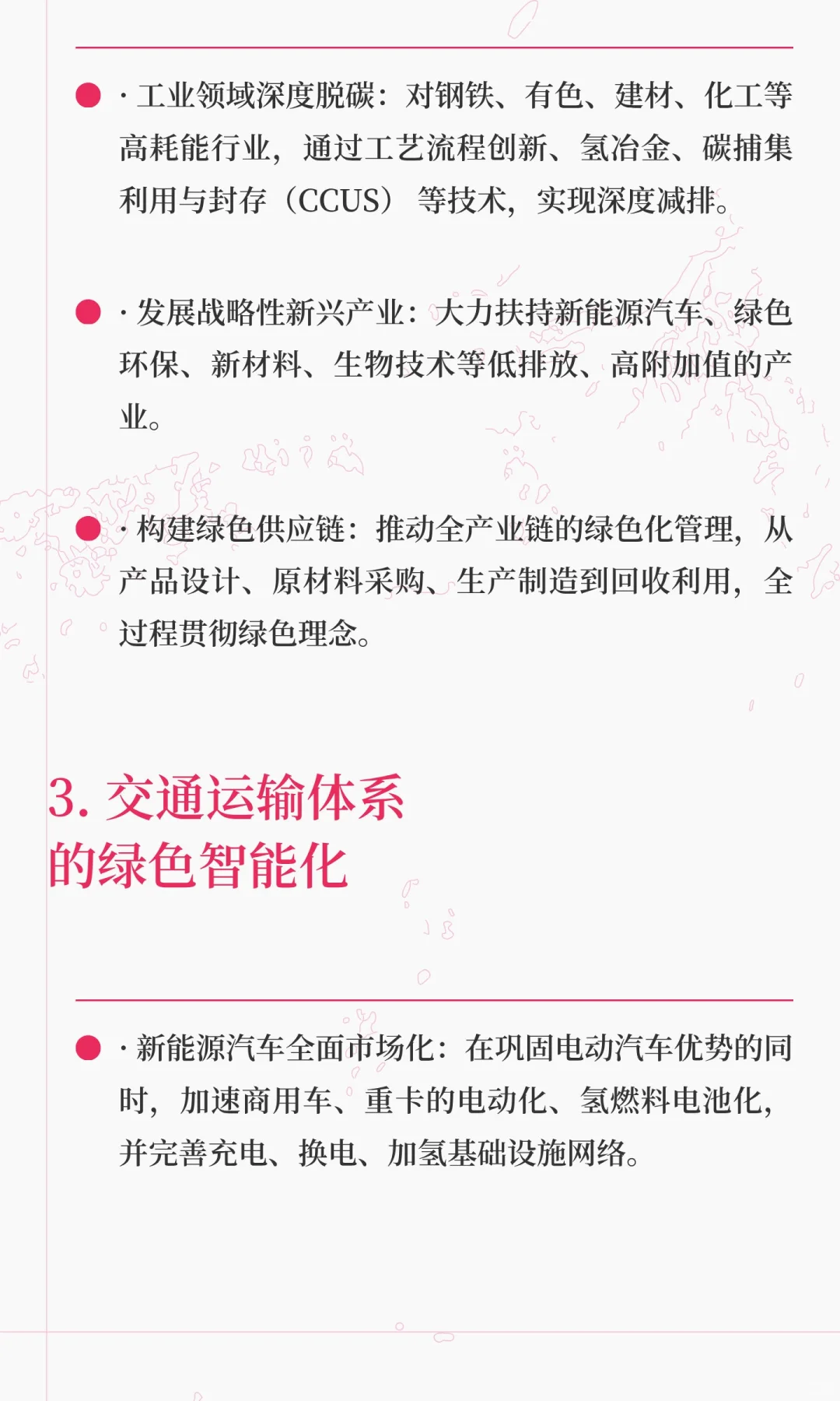 “十五五”全面推进绿色发展的重点领域与方