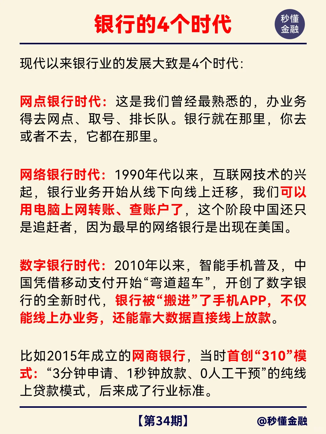 每天秒懂一个财经热点：AI 银行，真的要来了
