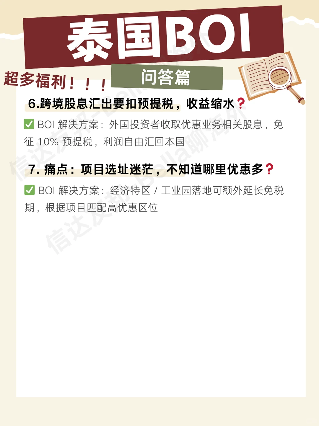 外资在泰受限多？BOI 凭什么让创业者疯抢？