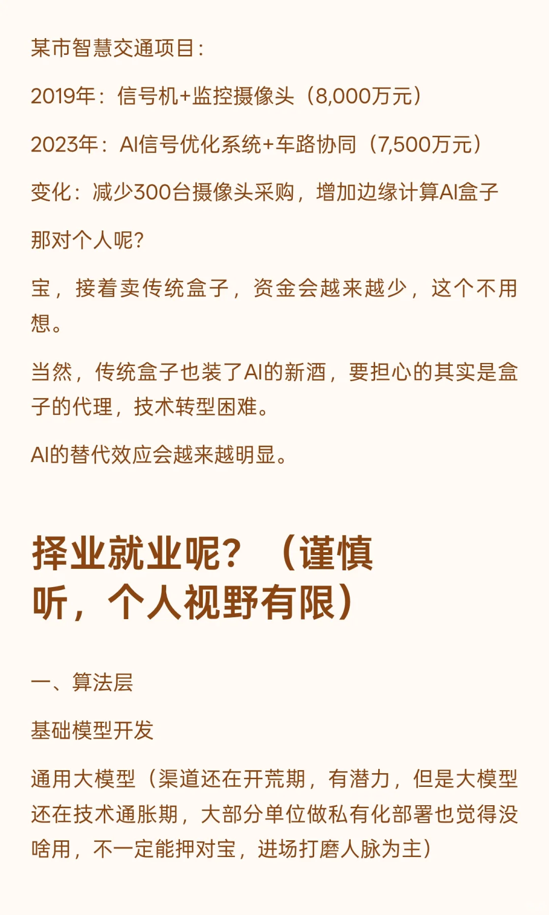未来五年最赚钱的机会是AI政企销售