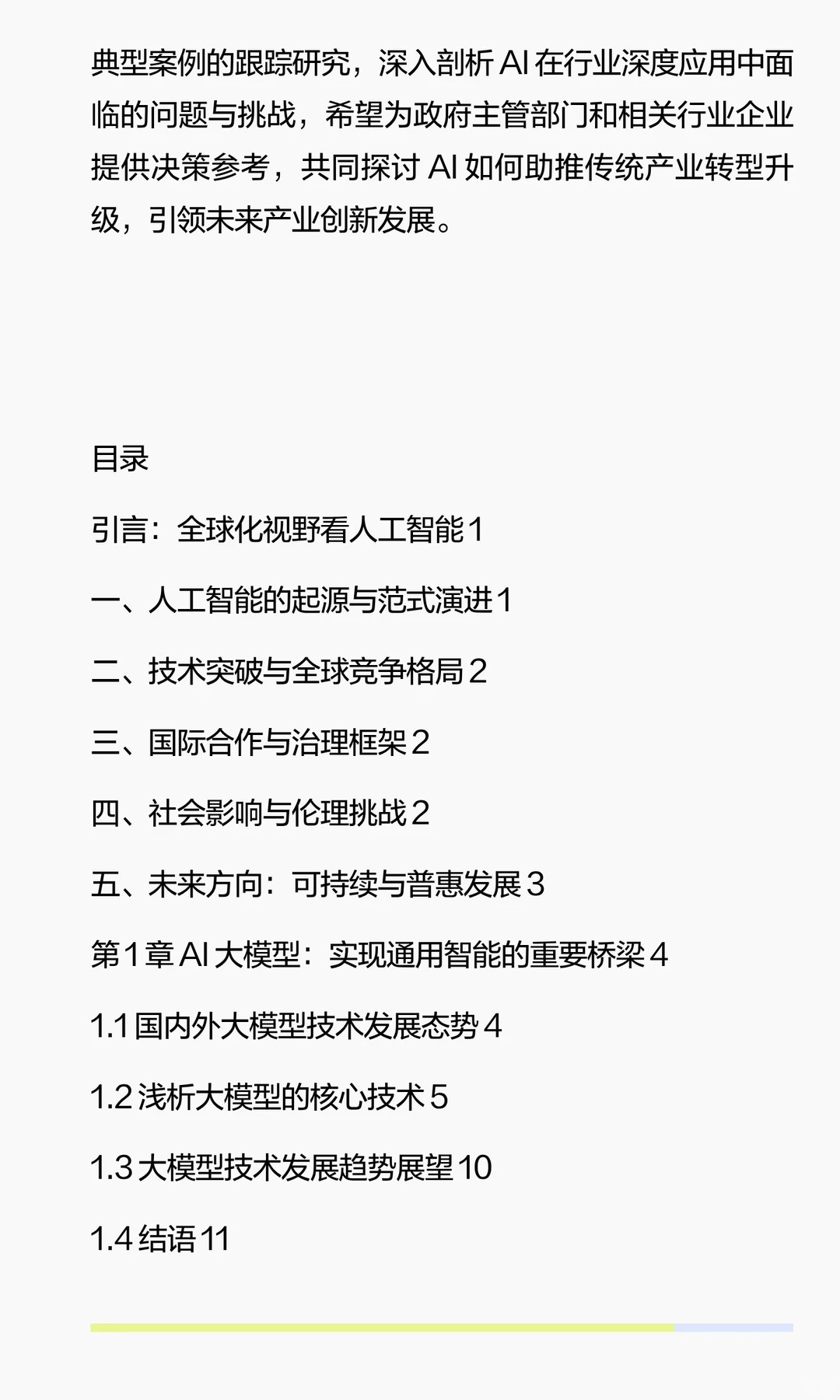2025人工智能行业发展蓝皮书