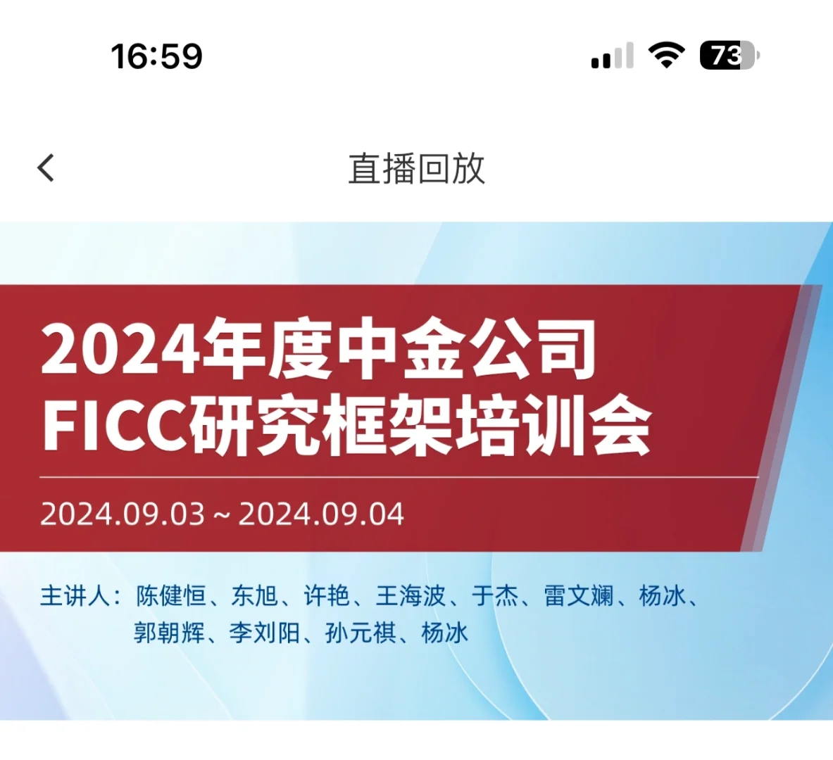 中金 FICC固收培训