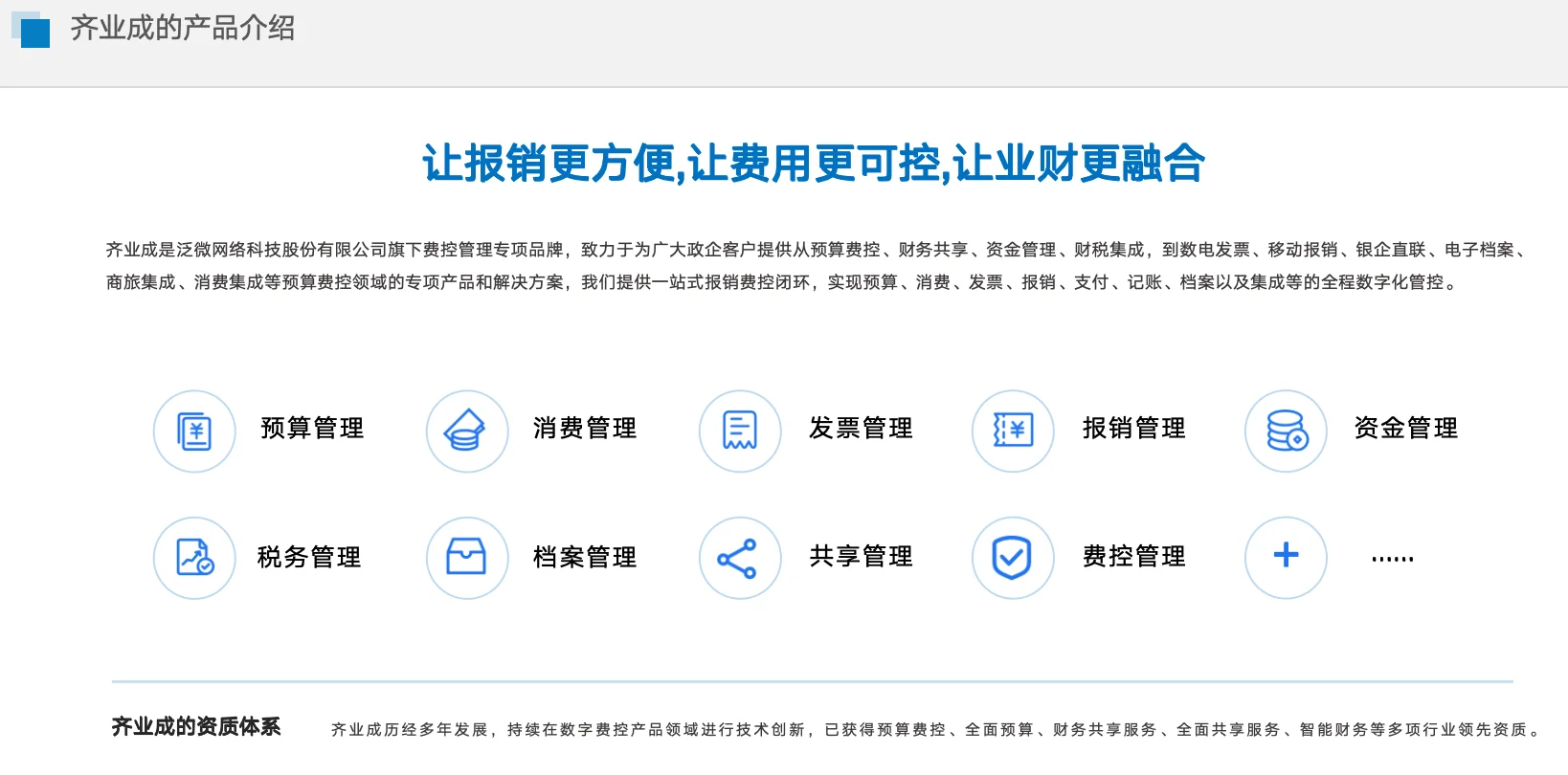 企业预算、费控如何数智化管理?