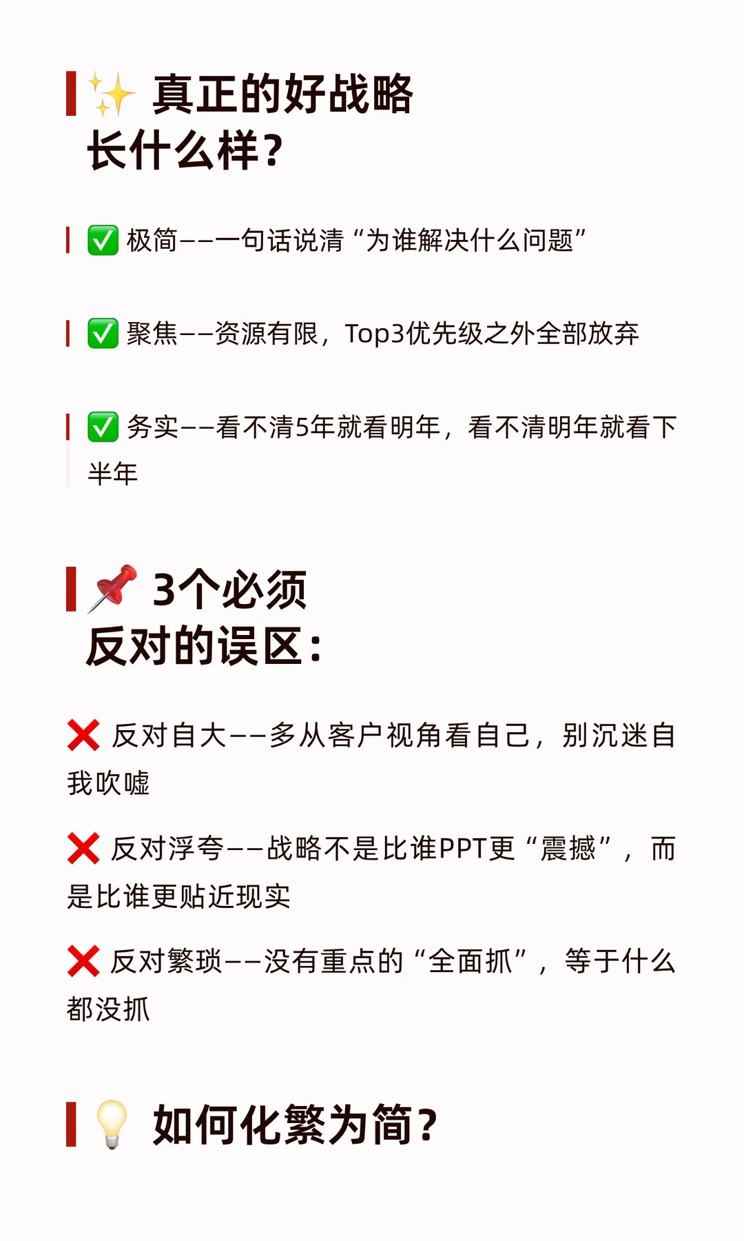 第五篇:别再把“战略”神化了！