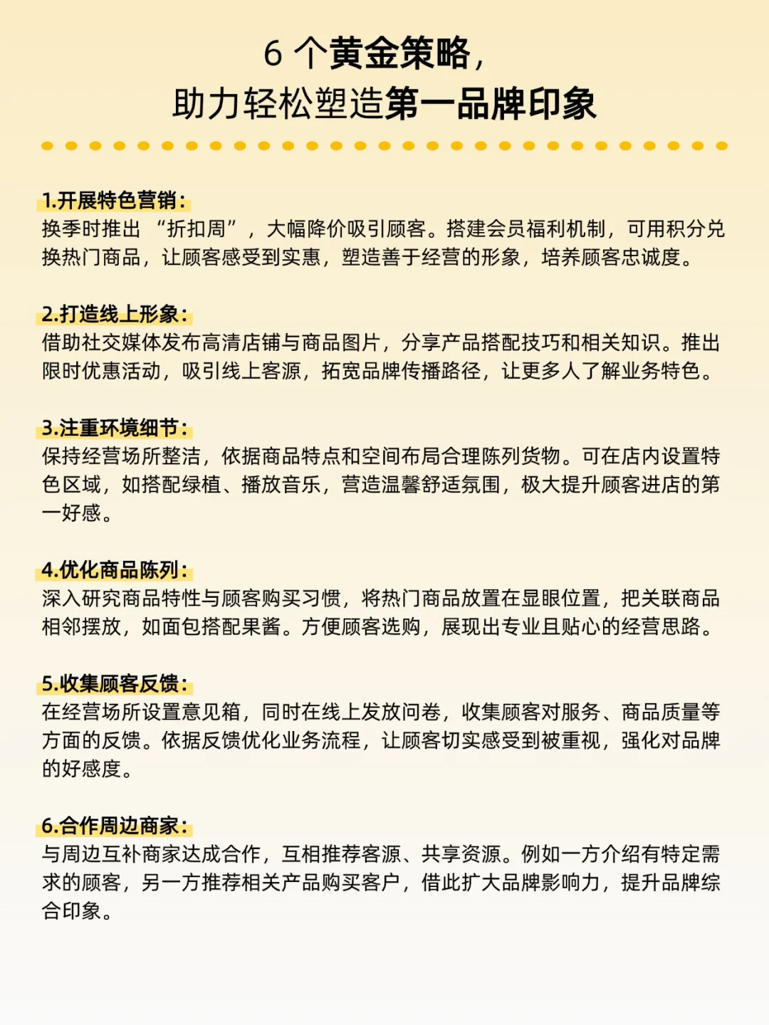 必知！6 招打造强势品牌印象