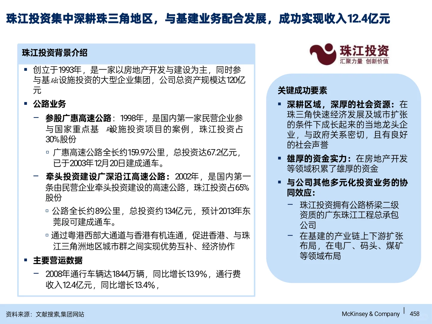 顶级咨询公司做的多元化战略-商贸物流篇