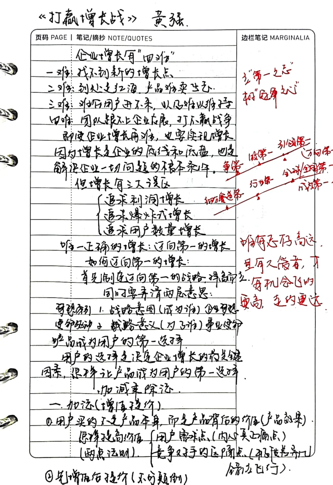 黄强《打赢增长战》