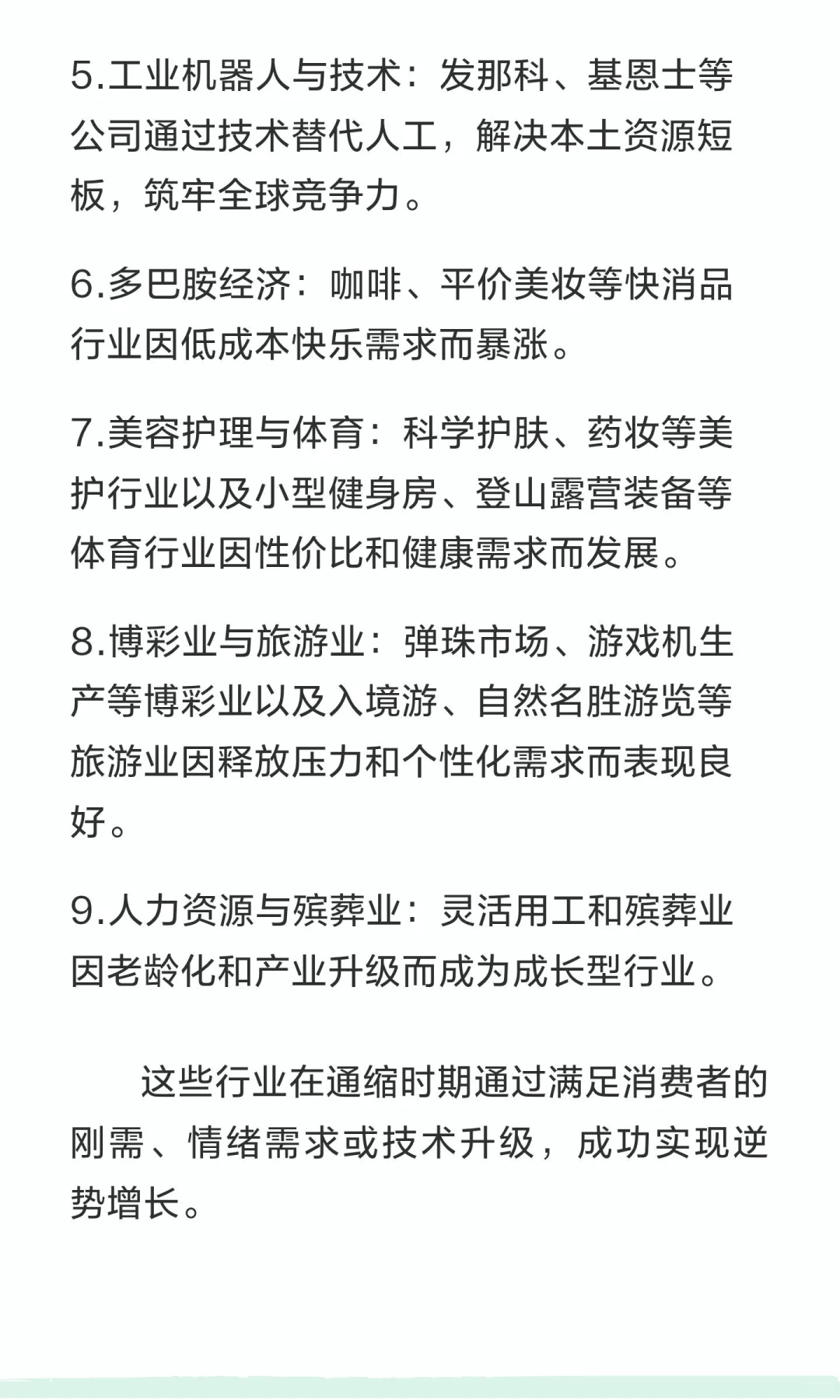 日本通缩时最赚钱的生意