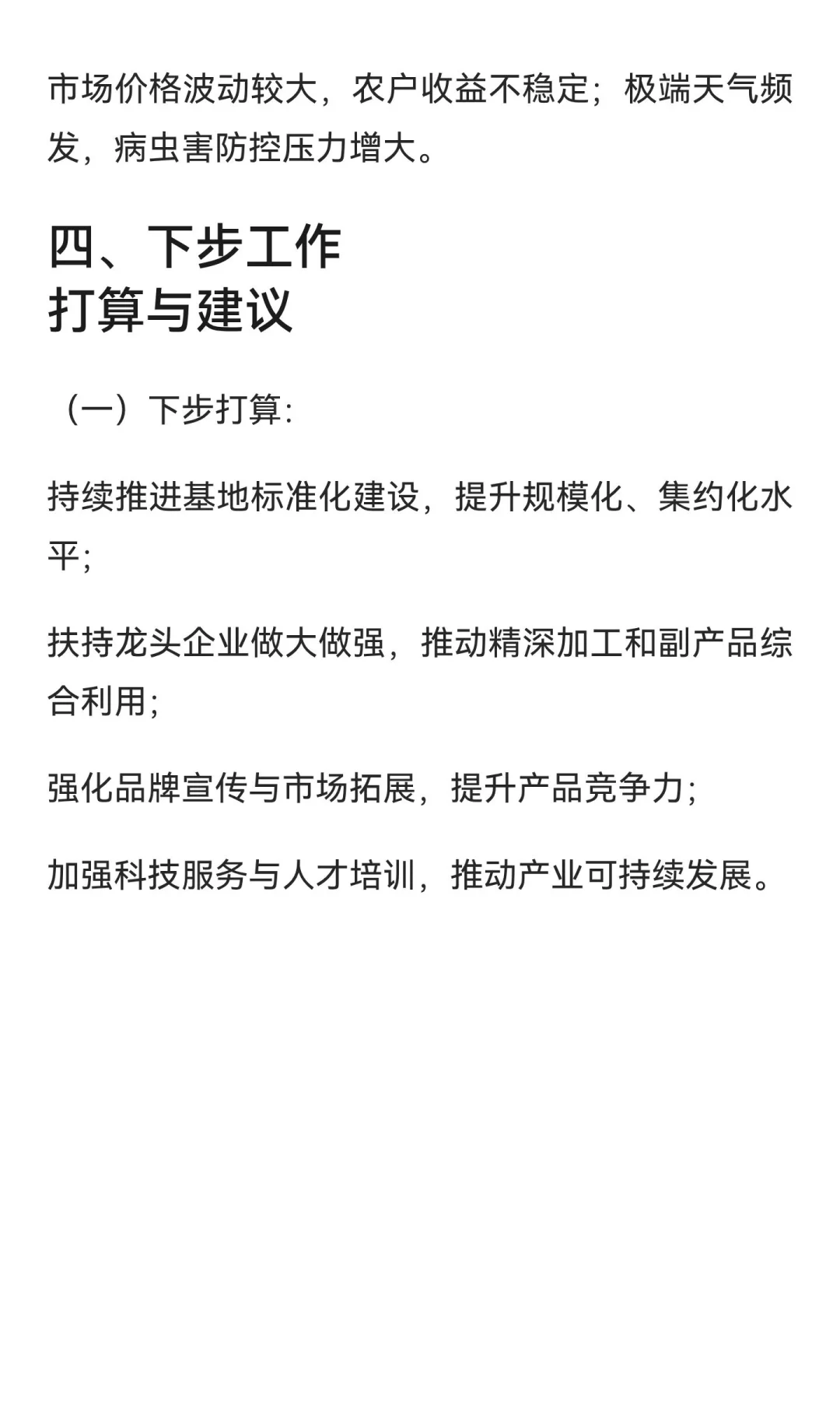 2025年XX产业情况年度总结报告