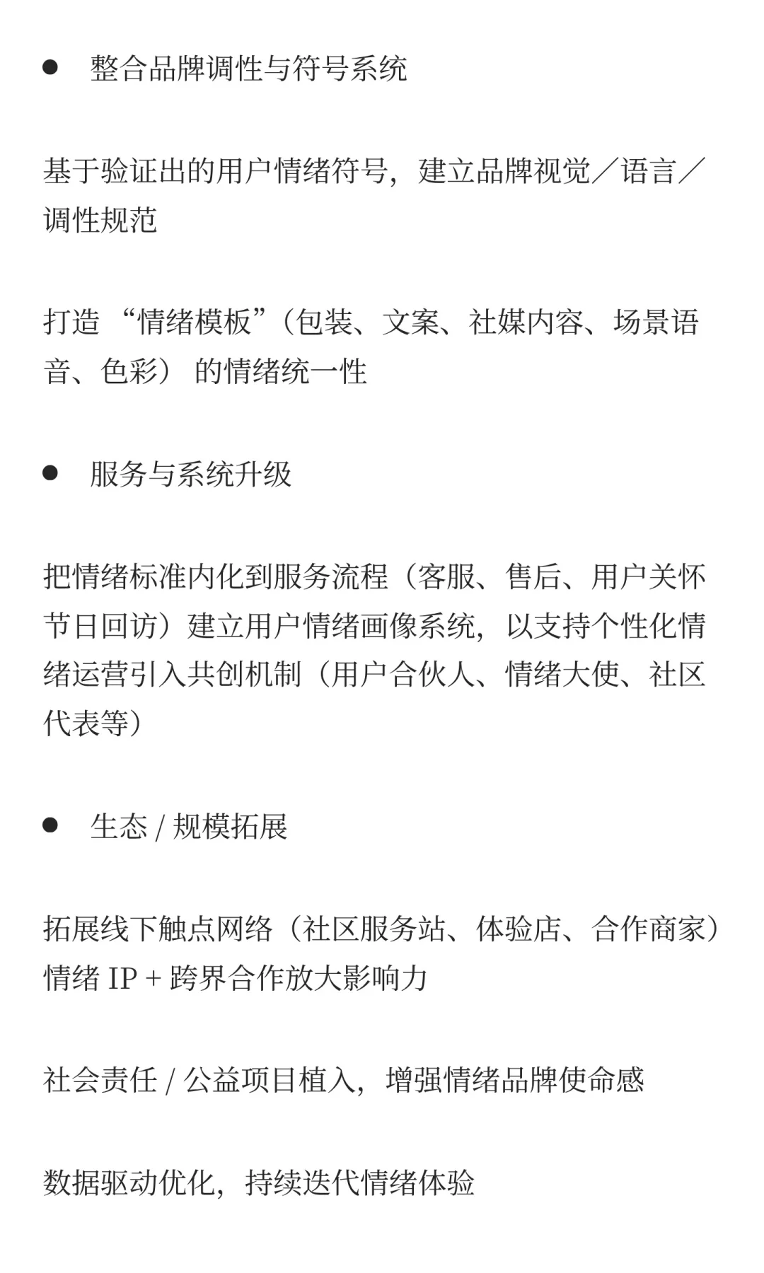 在《第五消费时代》找到情绪品牌增长战略