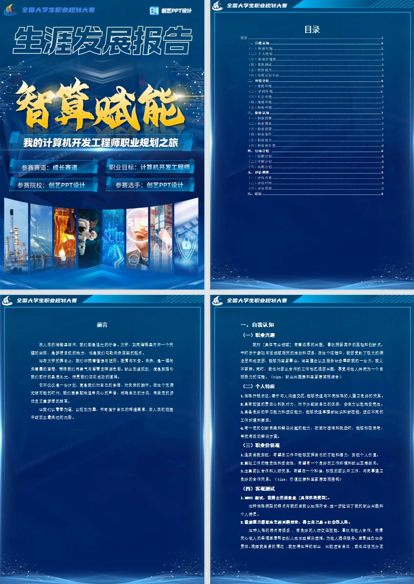 科技感满满的生涯发展报告 直接用?