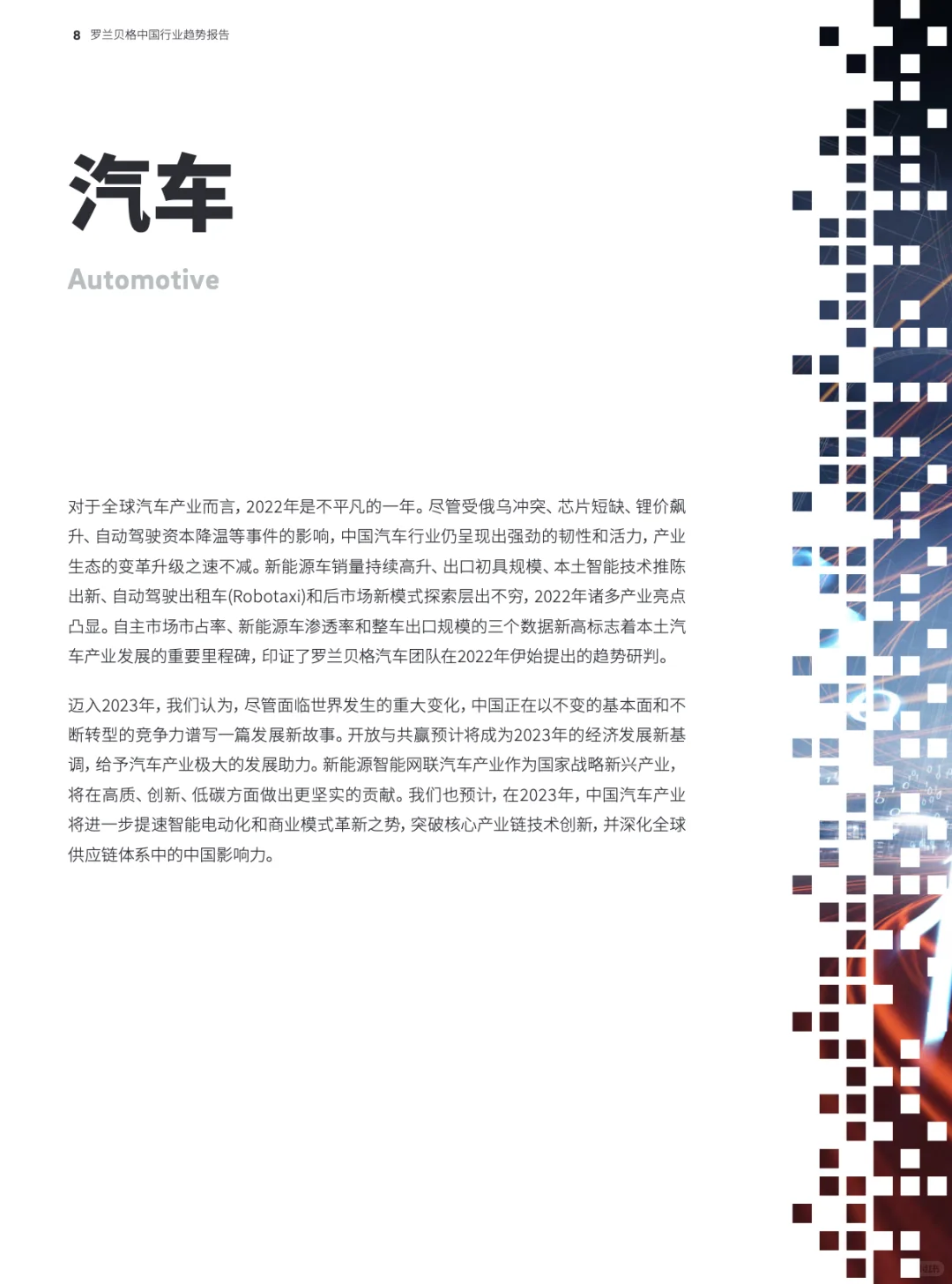 107页报告|预见2023:中国行业趋势报告