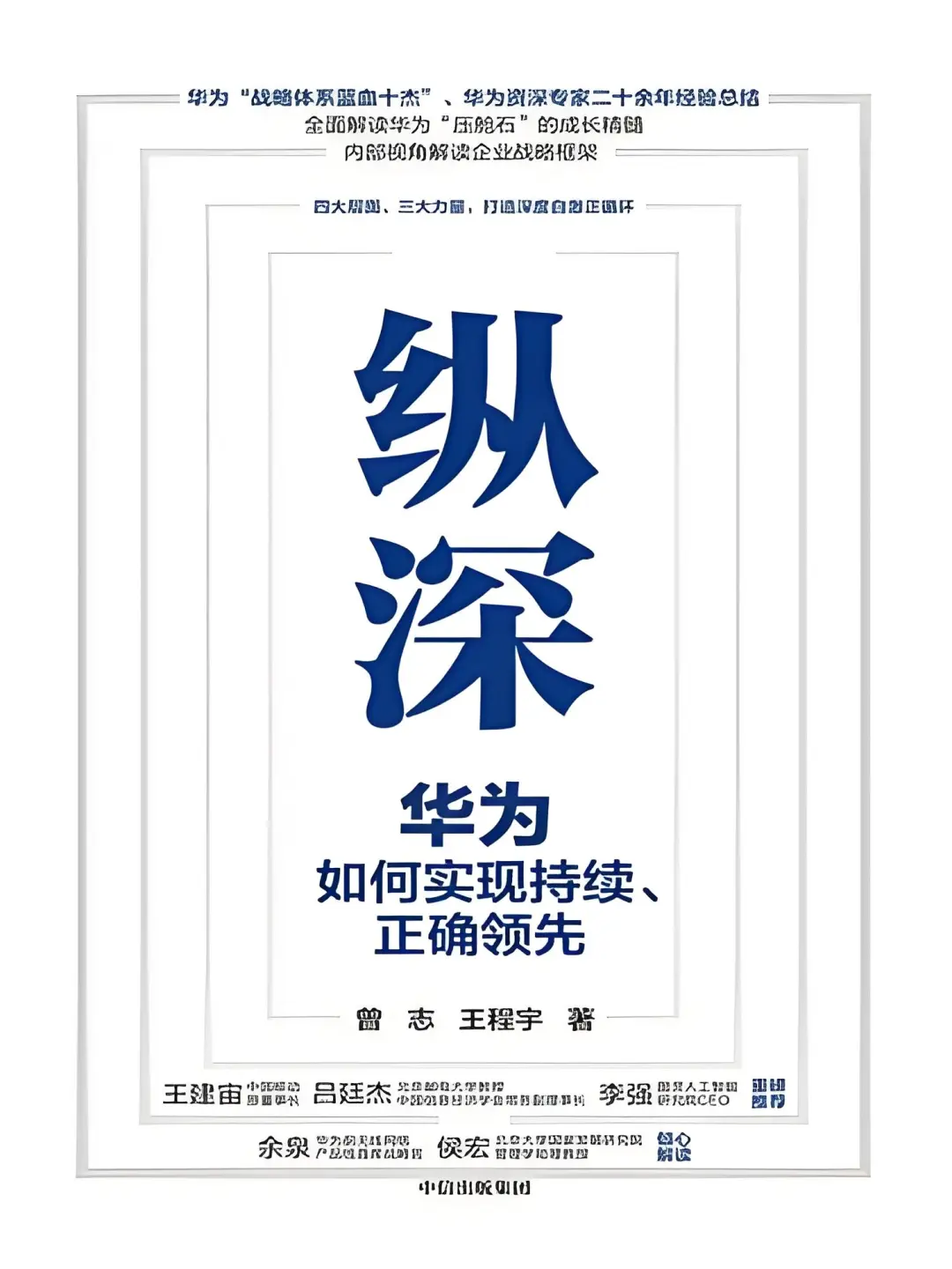 纵深一体化战略框架
