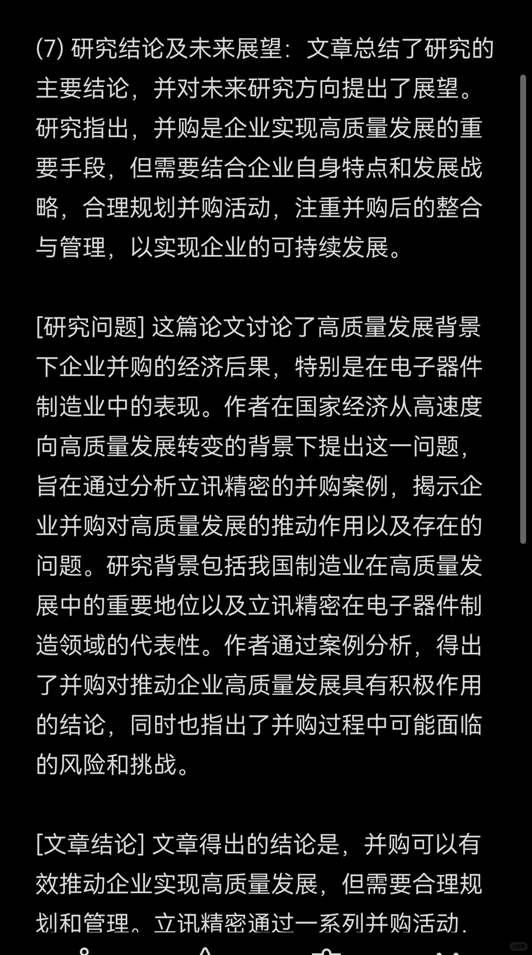 文献131:高质量发展背景下立讯精密并购及其