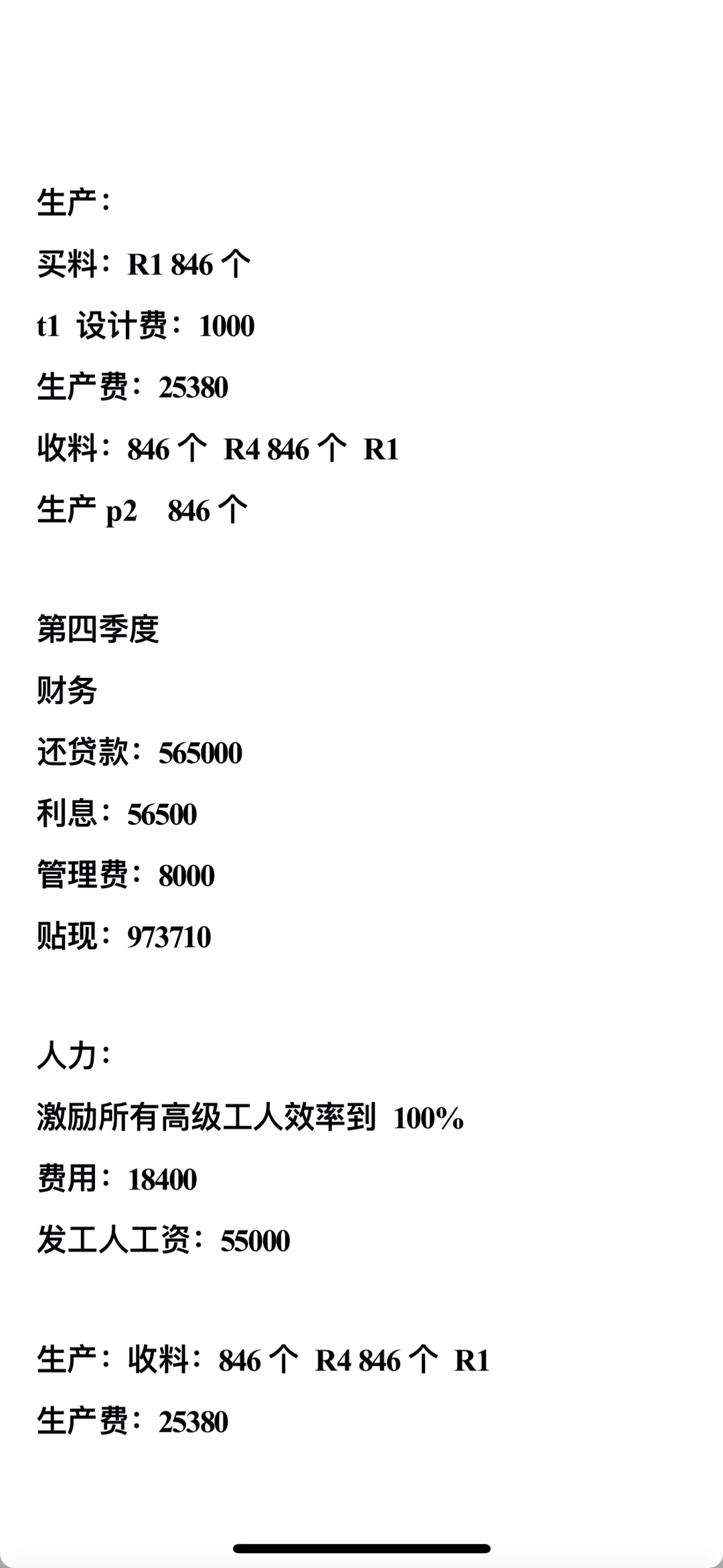 数智化沙盘模拟