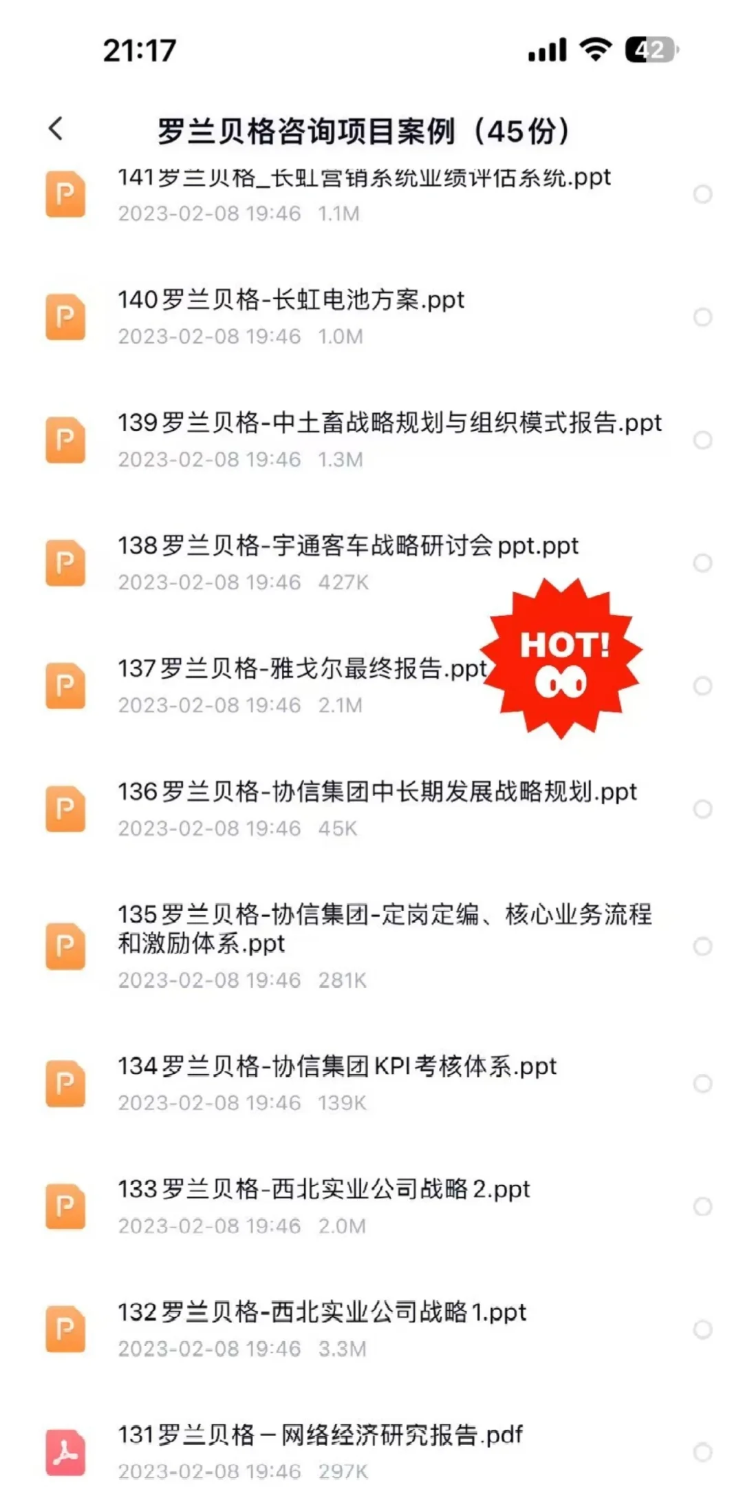 300份著名咨询公司项目案例，内容很多，涉